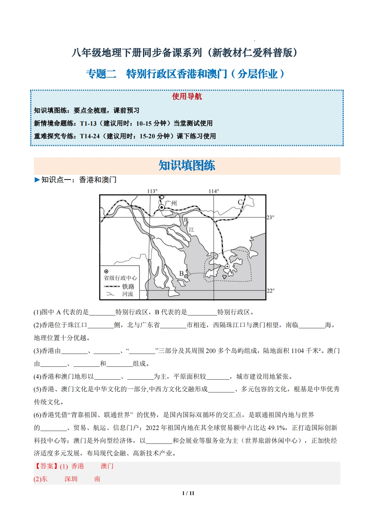 3.2 特别行政区香港和澳门（分层作业）（解析版）.pdf-七宝：认真做好一件事