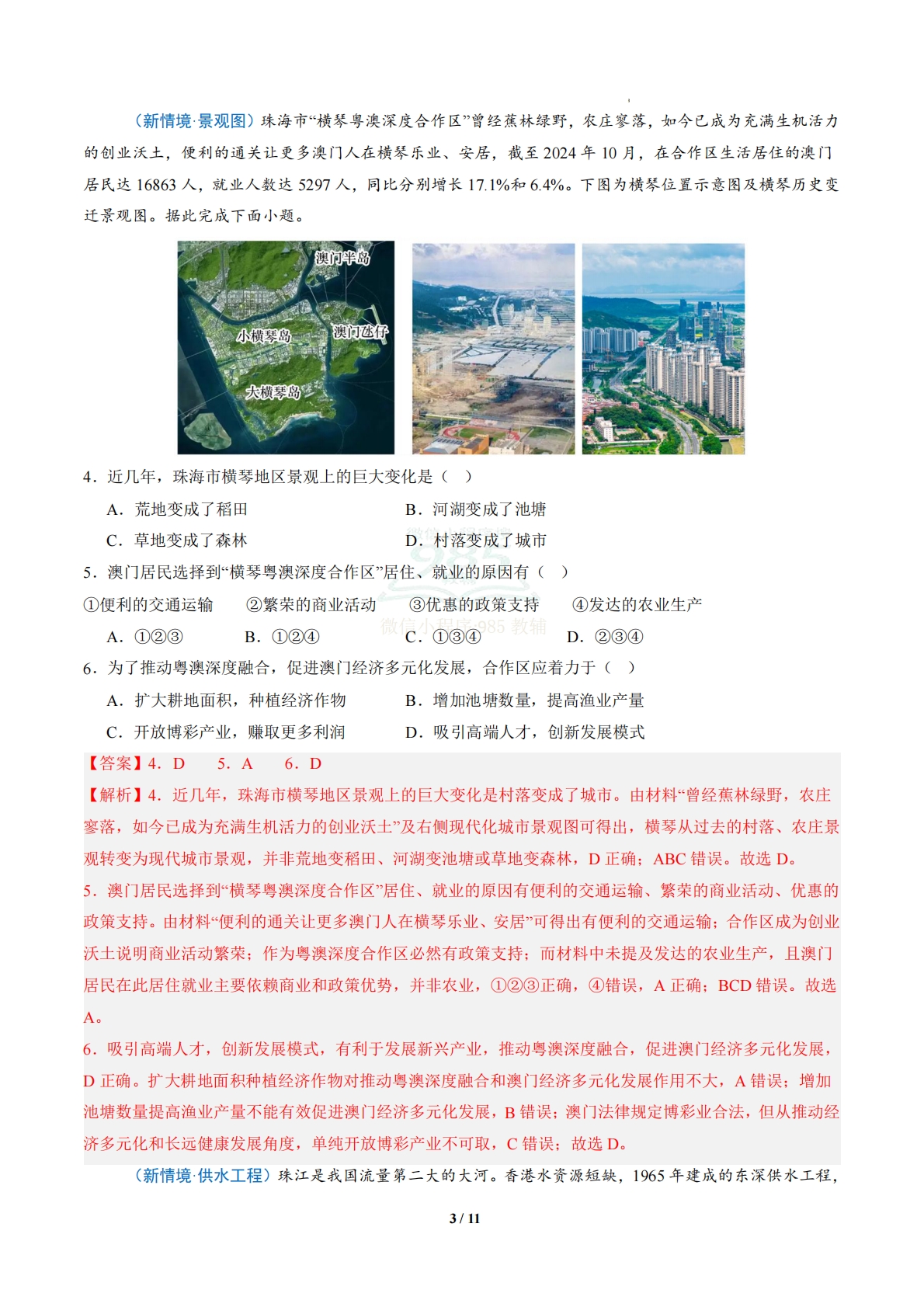 图片[3]-3.2 特别行政区香港和澳门（分层作业）（解析版）.pdf-七宝：认真做好一件事