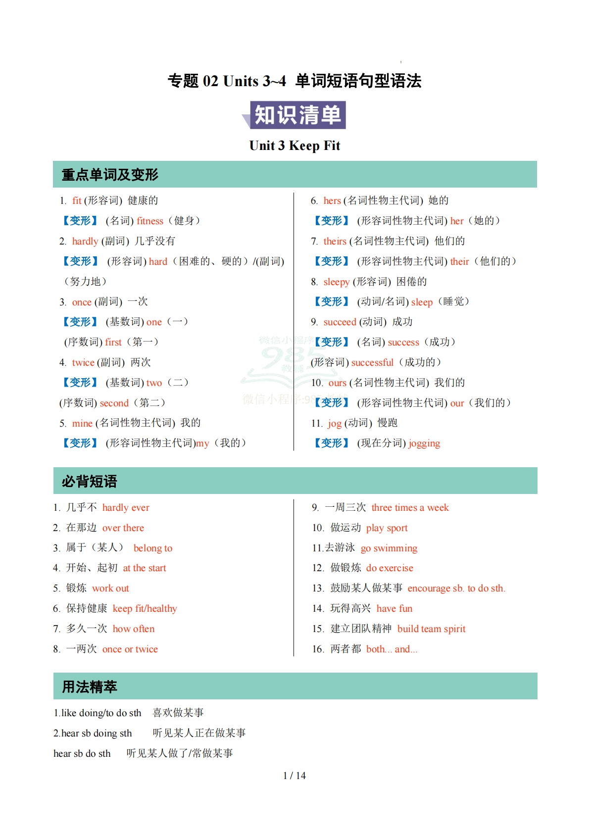 专题02 Units 3~4 单词短语句型语法（期中复习知识清单）（背诵版）.pdf-七宝：认真做好一件事