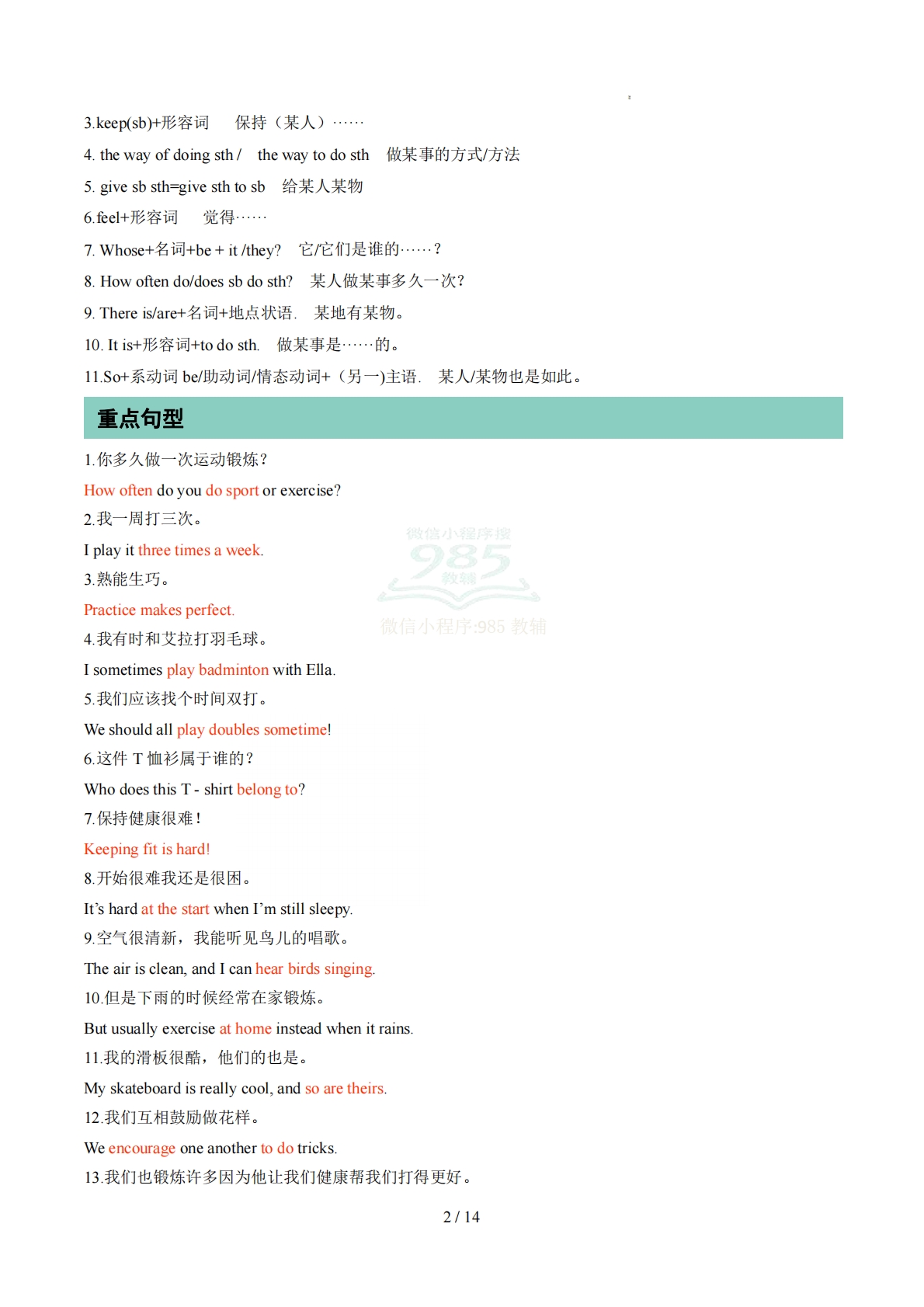 图片[2]-专题02 Units 3~4 单词短语句型语法（期中复习知识清单）（背诵版）.pdf-七宝：认真做好一件事