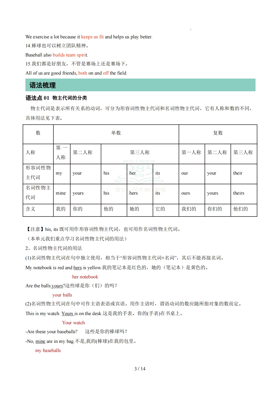 图片[3]-专题02 Units 3~4 单词短语句型语法（期中复习知识清单）（背诵版）.pdf-七宝：认真做好一件事