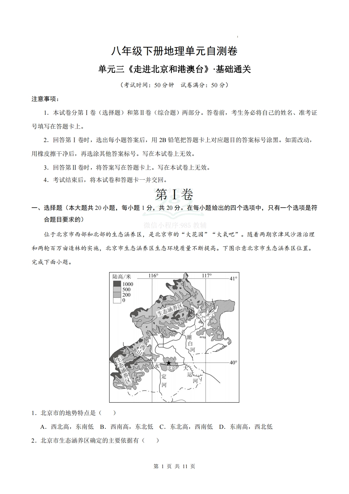 八下地理单元三测试·基础卷（解析版）.pdf-七宝：认真做好一件事