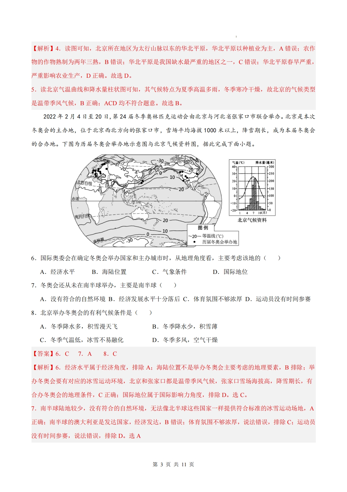 图片[3]-八下地理单元三测试·基础卷（解析版）.pdf-七宝：认真做好一件事