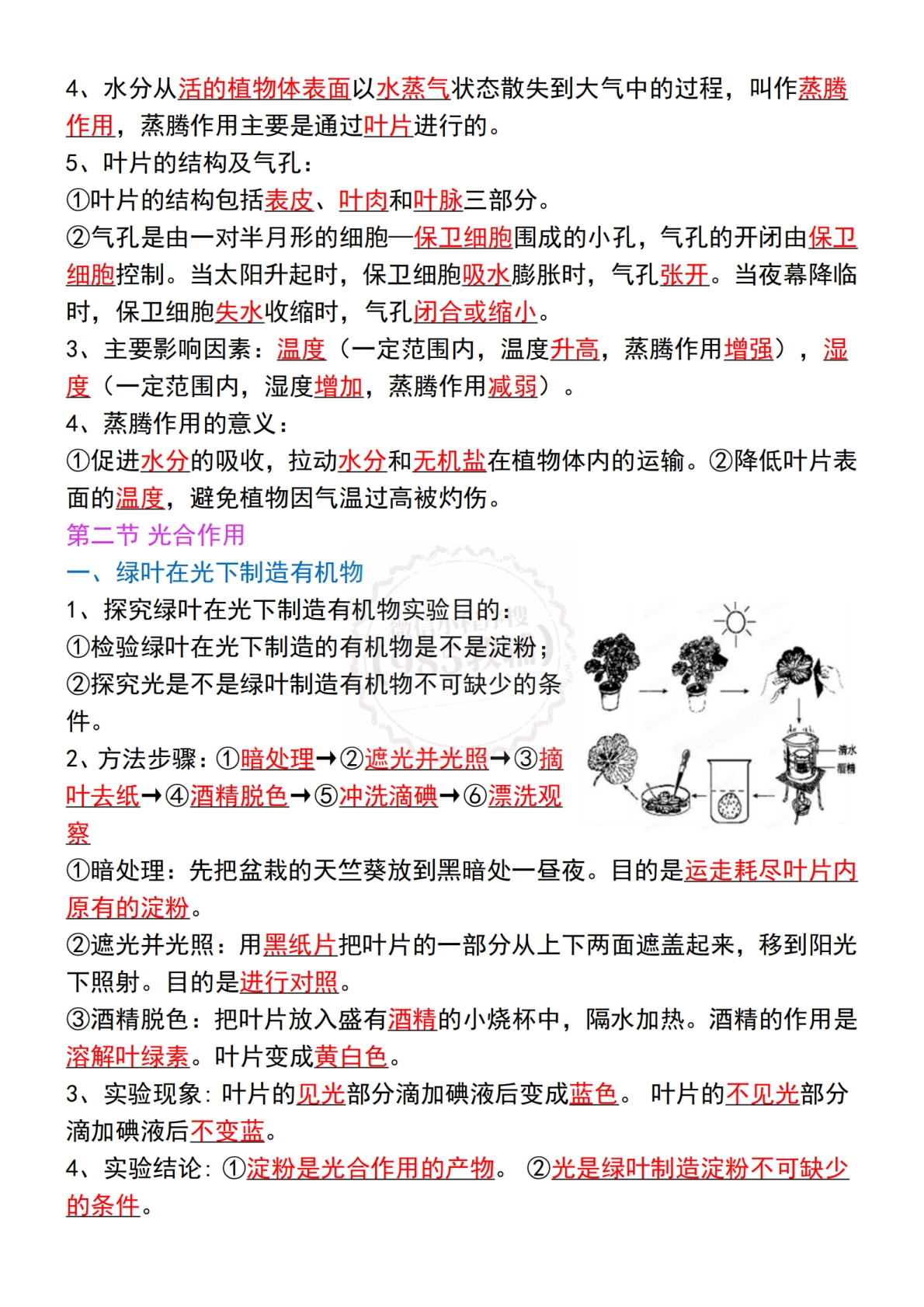 图片[3]-七下生物期中常考重点考点梳理.pdf-七宝：认真做好一件事