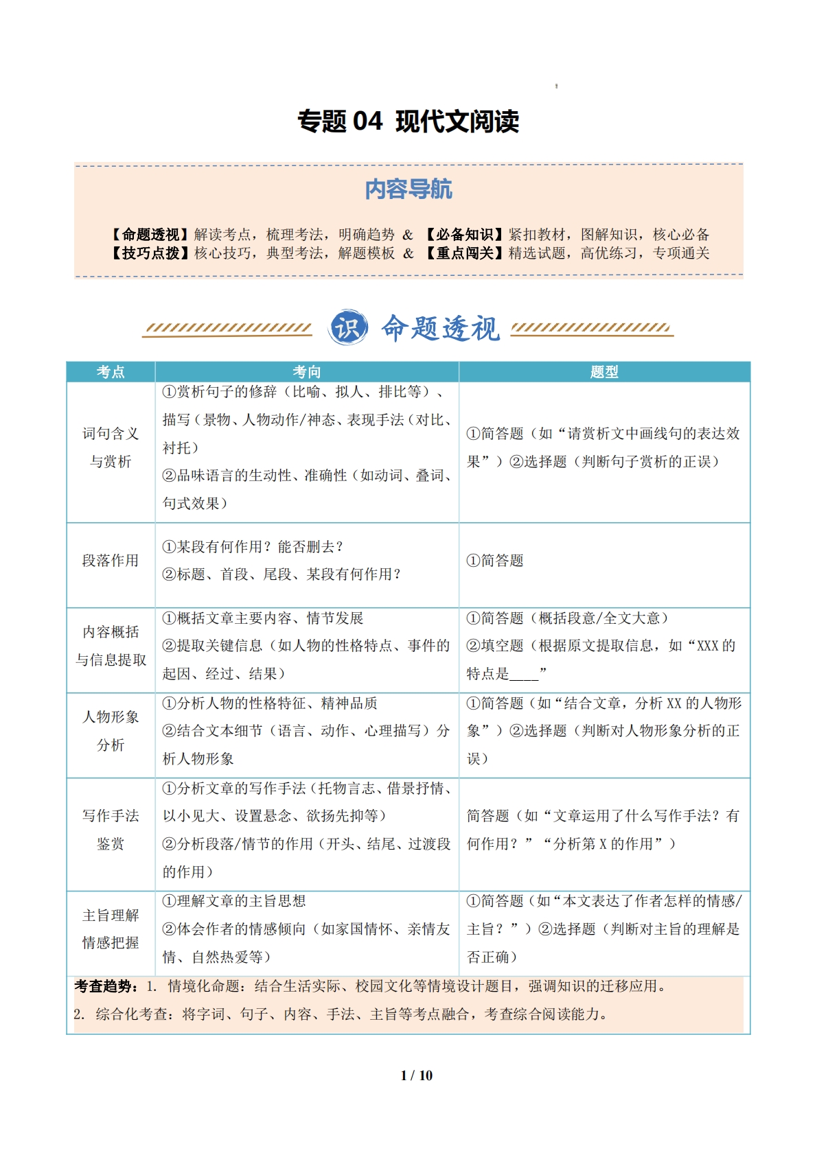 专题04 现代文阅读（期中复习知识清单）（原卷版）.pdf-七宝：认真做好一件事