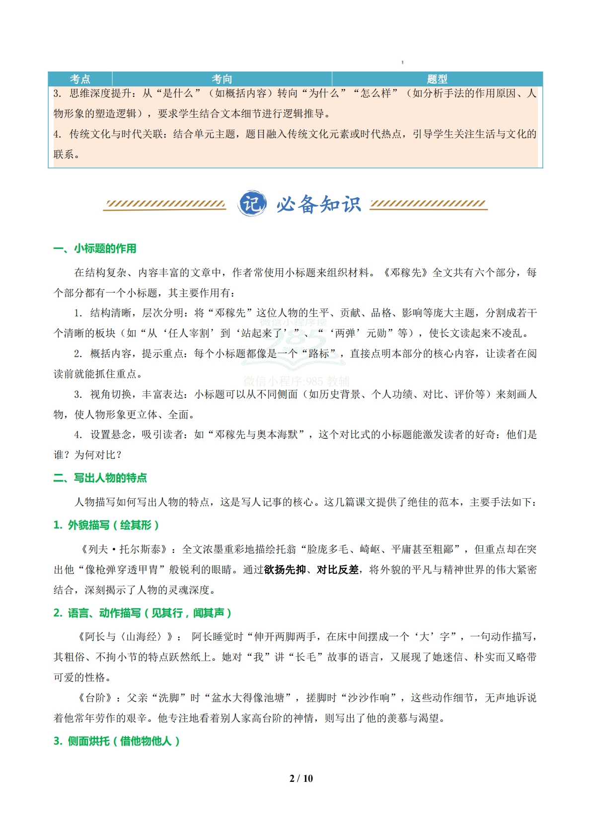 图片[2]-专题04 现代文阅读（期中复习知识清单）（原卷版）.pdf-七宝：认真做好一件事