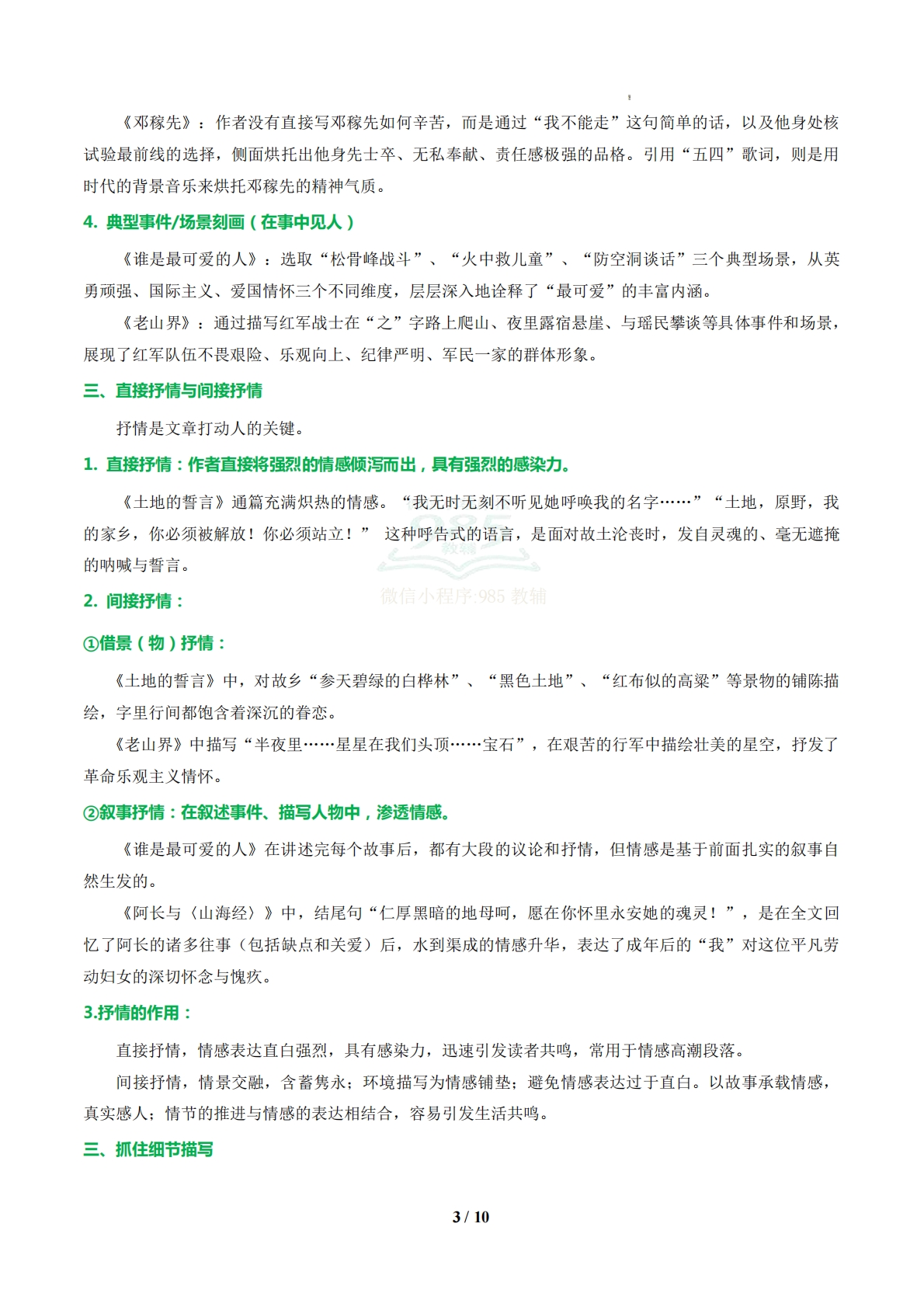 图片[3]-专题04 现代文阅读（期中复习知识清单）（原卷版）.pdf-七宝：认真做好一件事