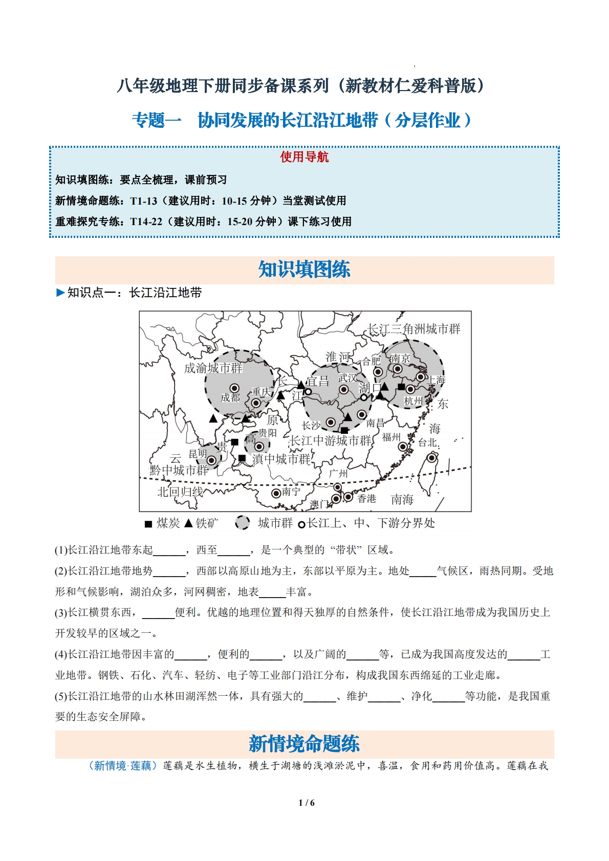 2.1 协同发展的长江沿江地带（分层作业）（原卷版）.pdf-七宝：认真做好一件事