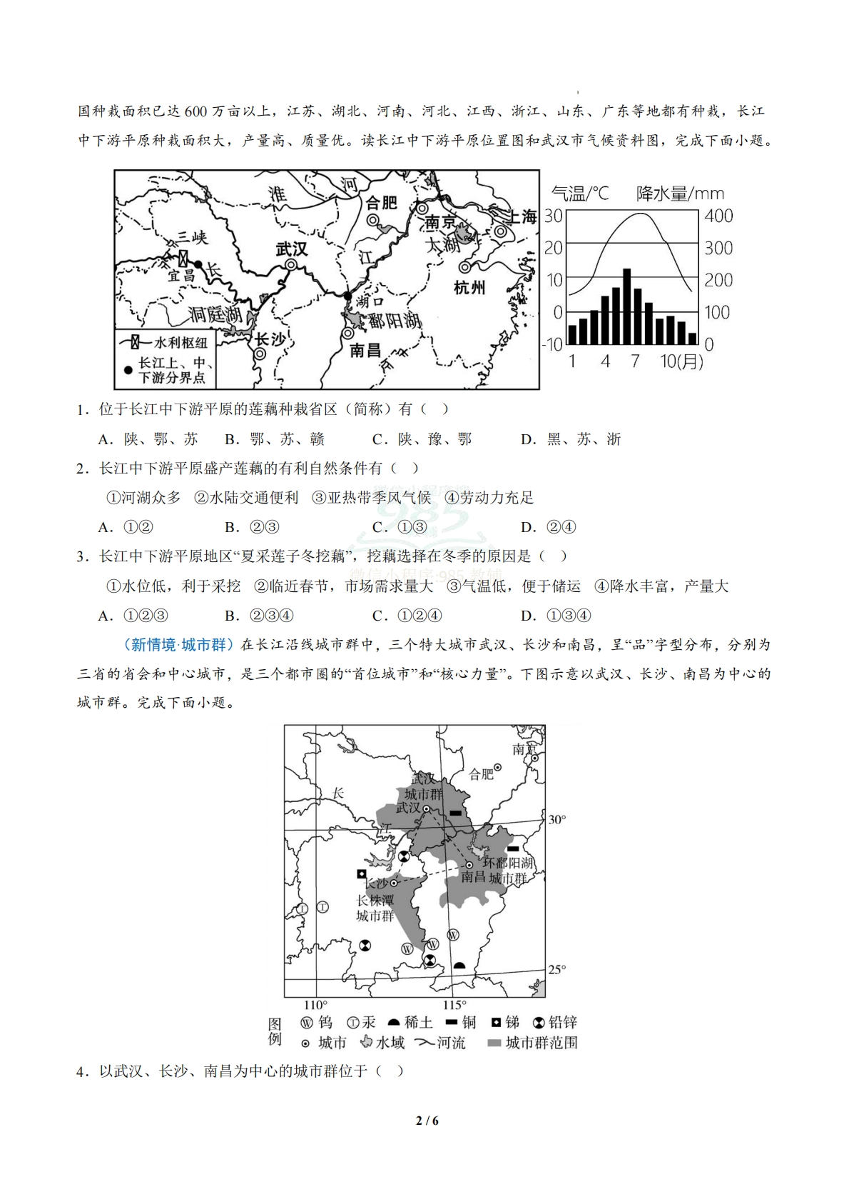 图片[2]-2.1 协同发展的长江沿江地带（分层作业）（原卷版）.pdf-七宝：认真做好一件事
