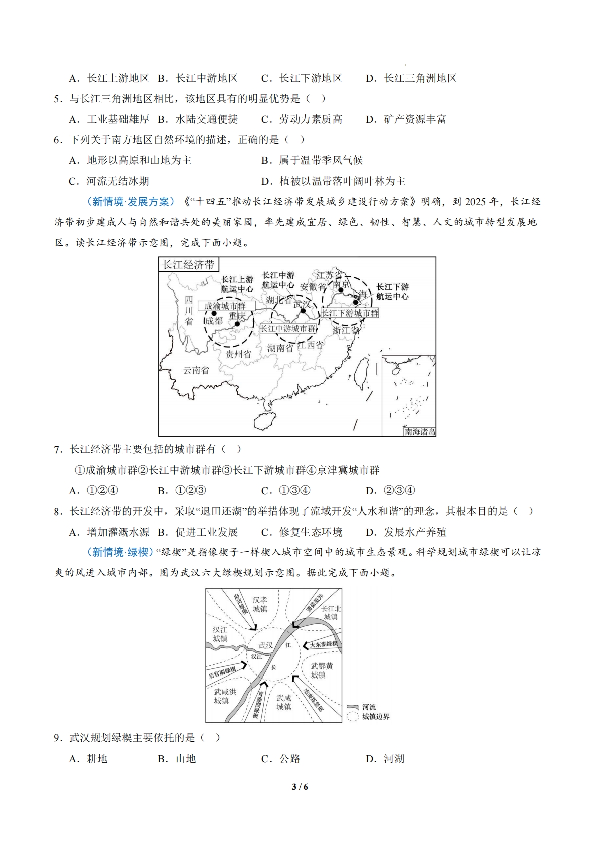 图片[3]-2.1 协同发展的长江沿江地带（分层作业）（原卷版）.pdf-七宝：认真做好一件事