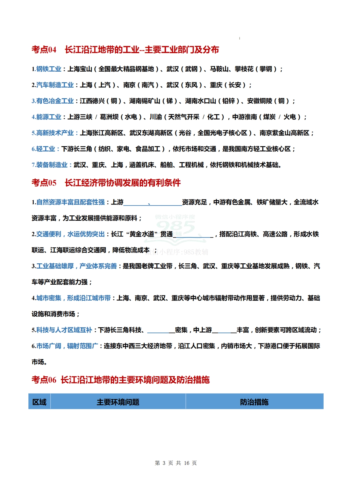 图片[3]-仁爱版-八下地理   单元二  探寻不同尺度的区域 （知识清单）（填空版）.pdf-七宝：认真做好一件事