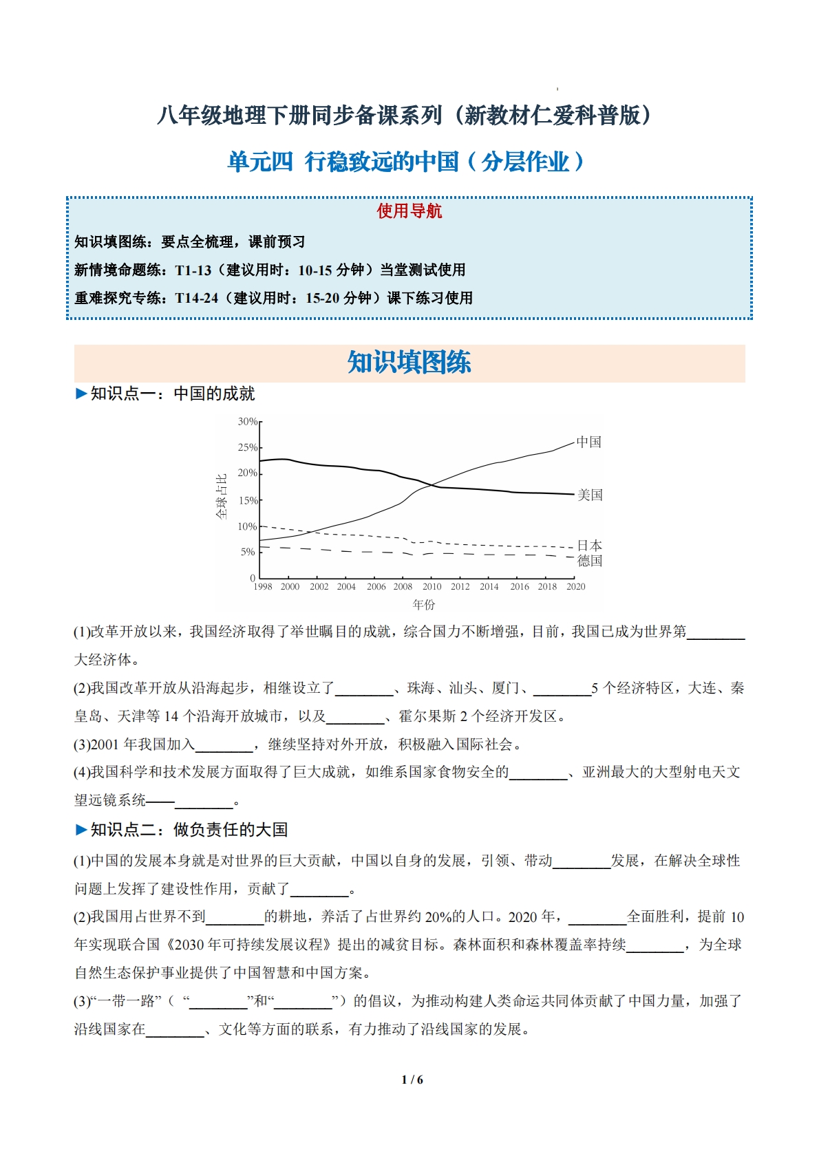 3.4 行稳致远的中国 （分层作业）（原卷版）.pdf-七宝：认真做好一件事