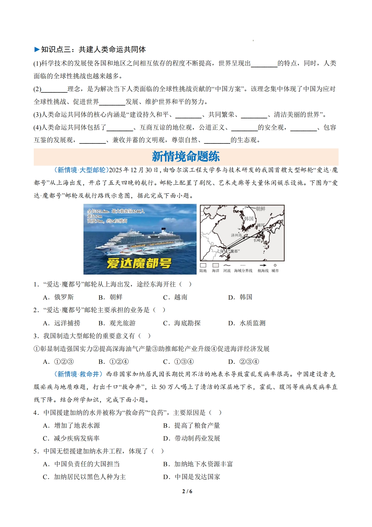 图片[2]-3.4 行稳致远的中国 （分层作业）（原卷版）.pdf-七宝：认真做好一件事