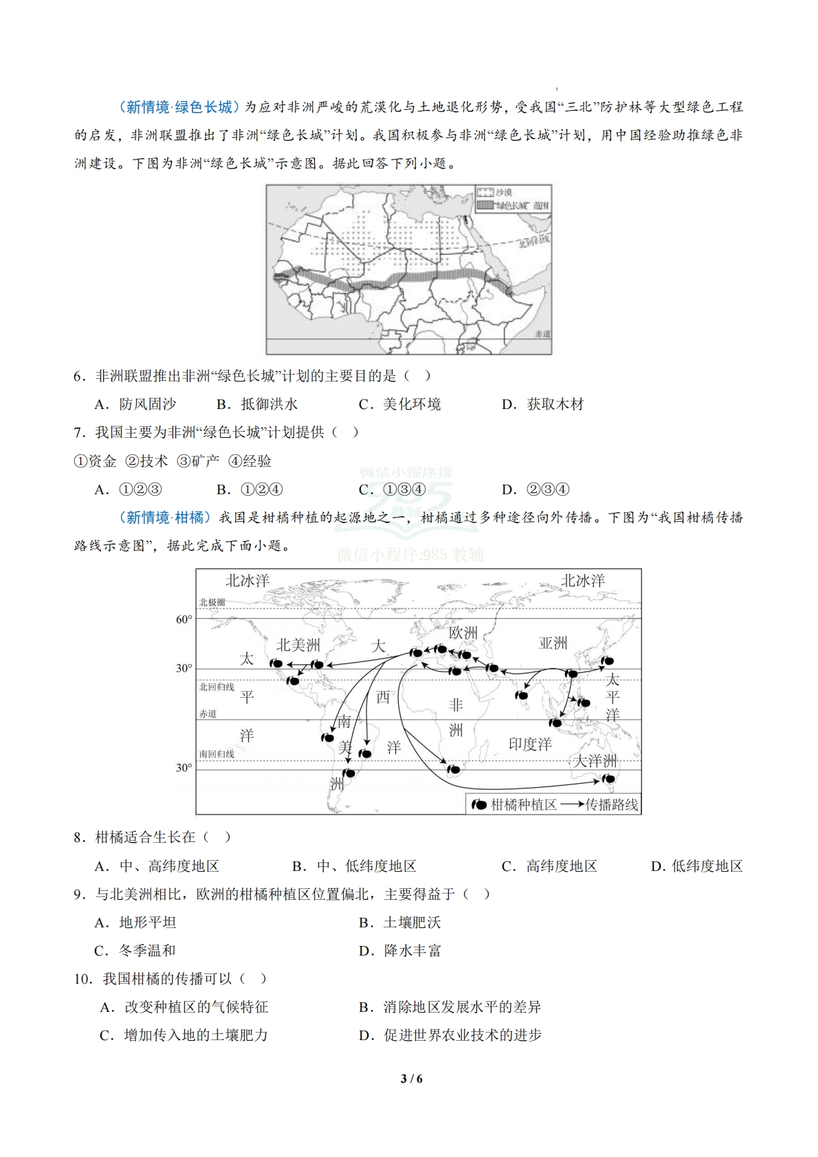 图片[3]-3.4 行稳致远的中国 （分层作业）（原卷版）.pdf-七宝：认真做好一件事