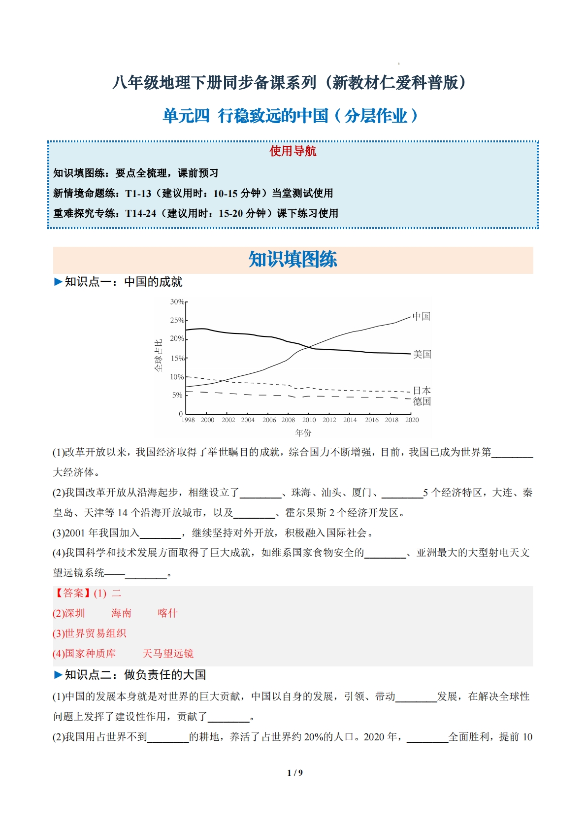 3.4 行稳致远的中国 （分层作业）（解析版）.pdf-七宝：认真做好一件事