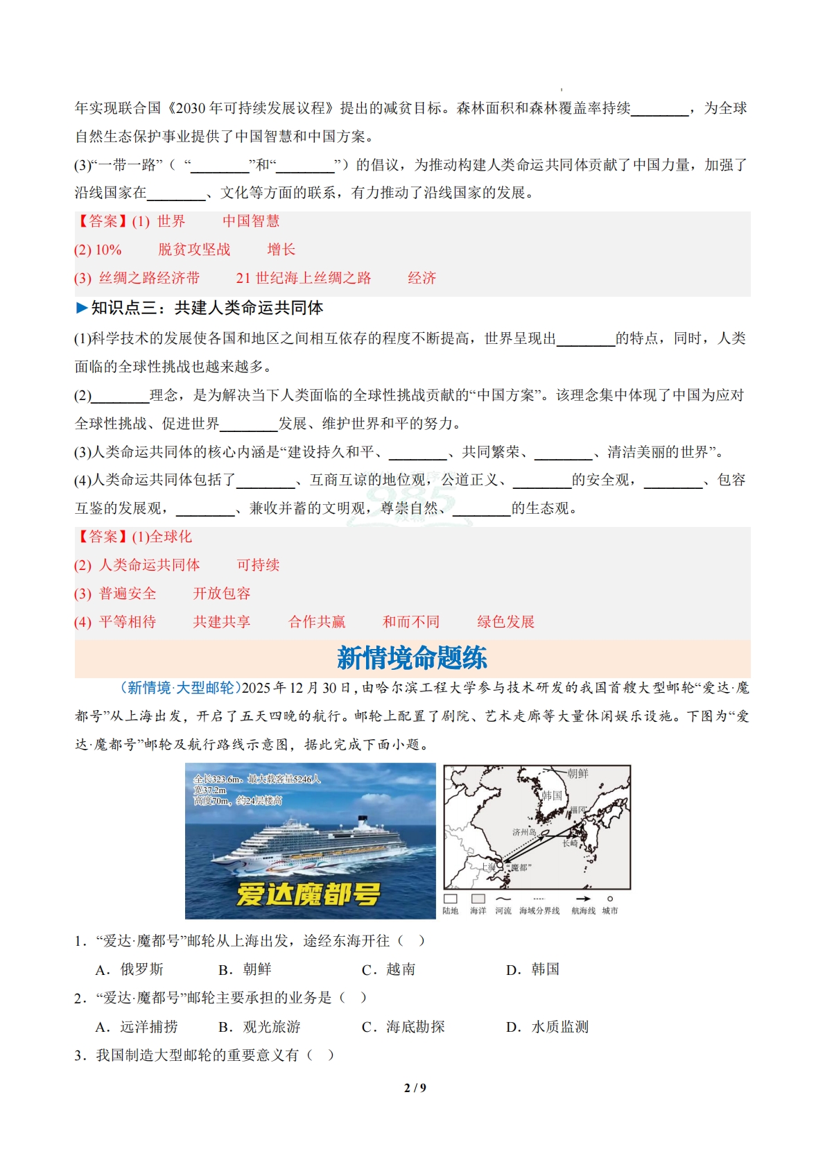 图片[2]-3.4 行稳致远的中国 （分层作业）（解析版）.pdf-七宝：认真做好一件事