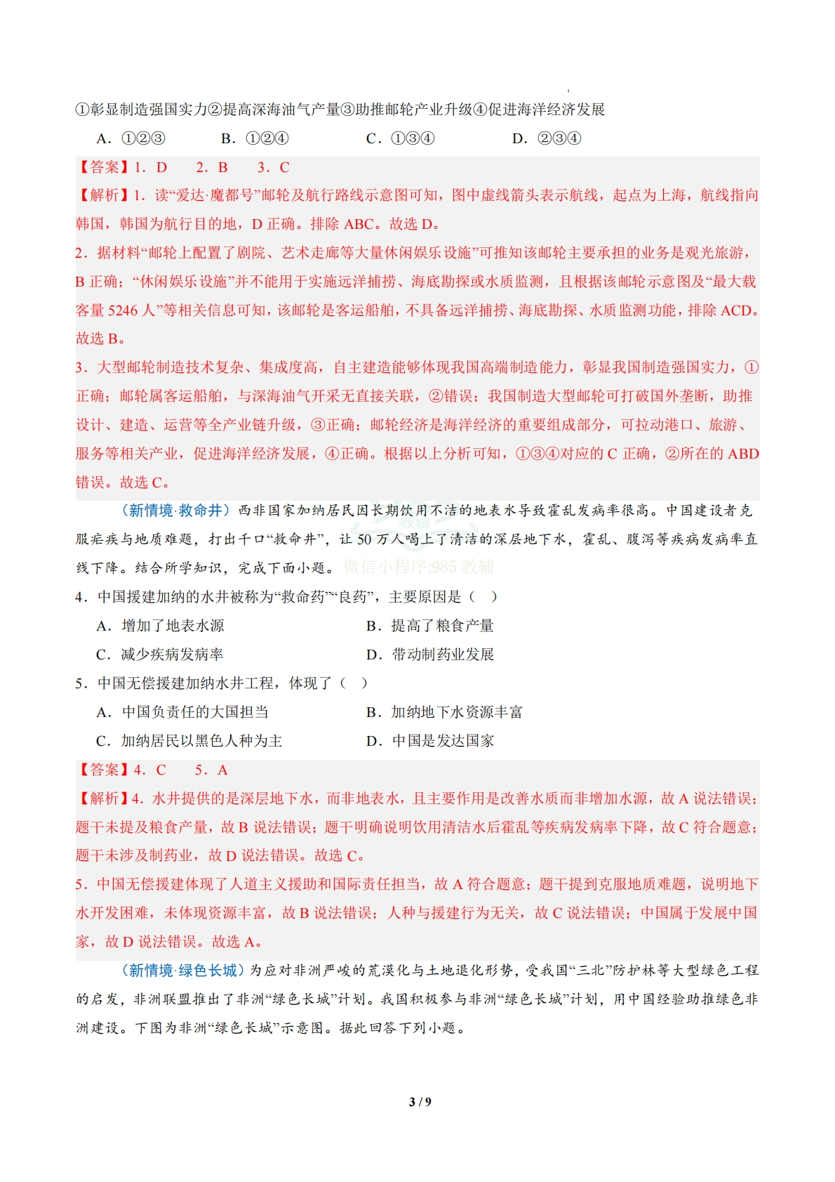 图片[3]-3.4 行稳致远的中国 （分层作业）（解析版）.pdf-七宝：认真做好一件事