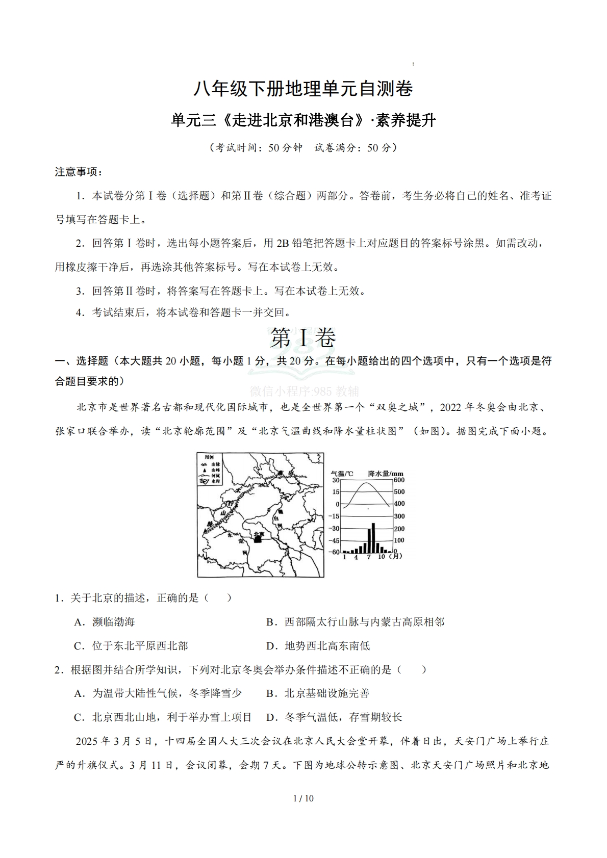 八下地理单元三测试·提升卷（考试版A4）.pdf-七宝：认真做好一件事