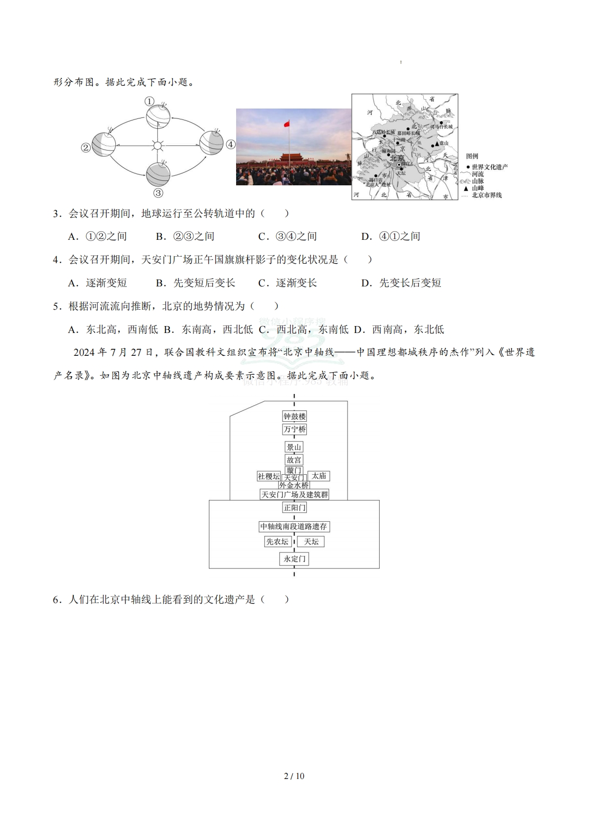 图片[2]-八下地理单元三测试·提升卷（考试版A4）.pdf-七宝：认真做好一件事