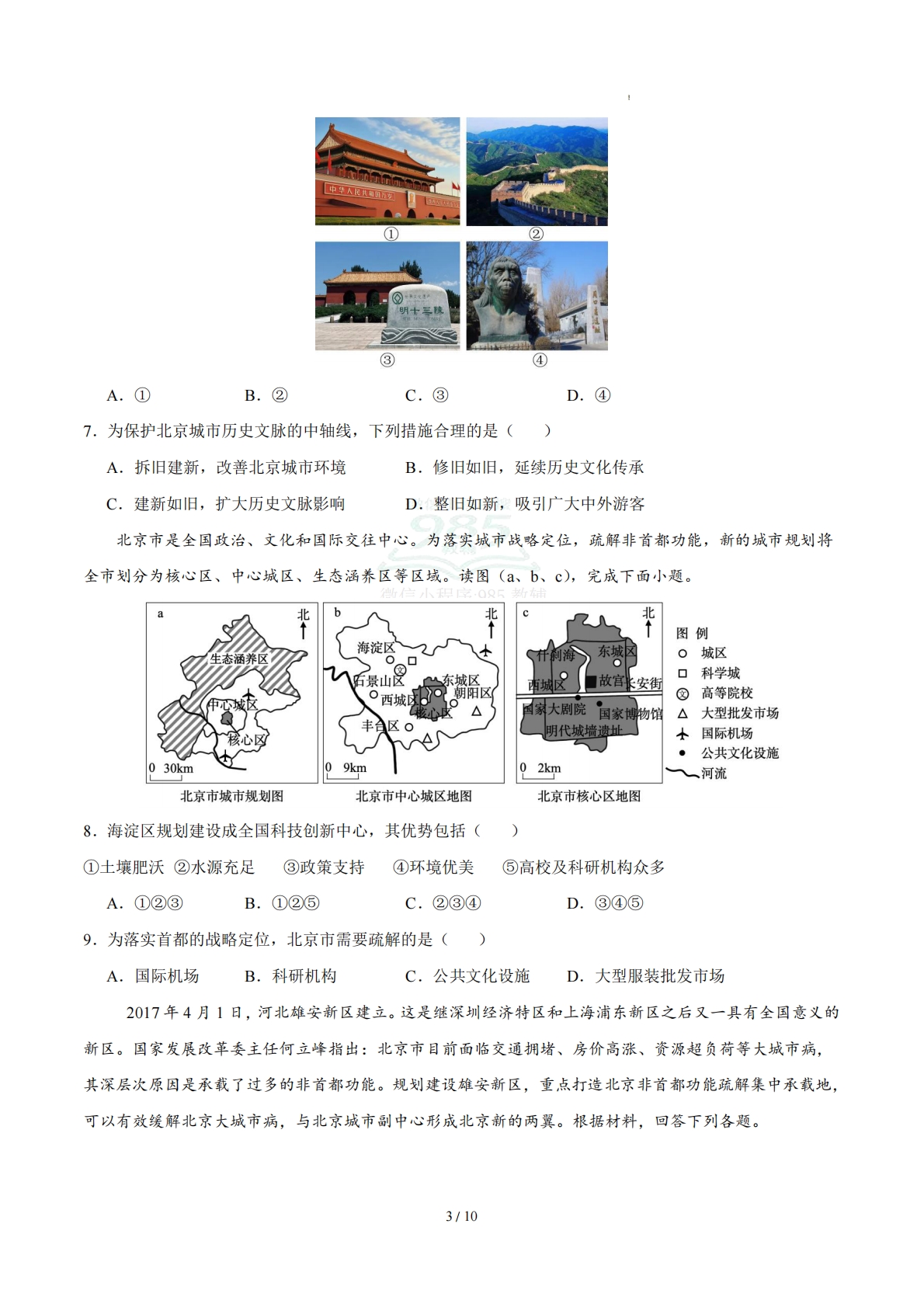 图片[3]-八下地理单元三测试·提升卷（考试版A4）.pdf-七宝：认真做好一件事