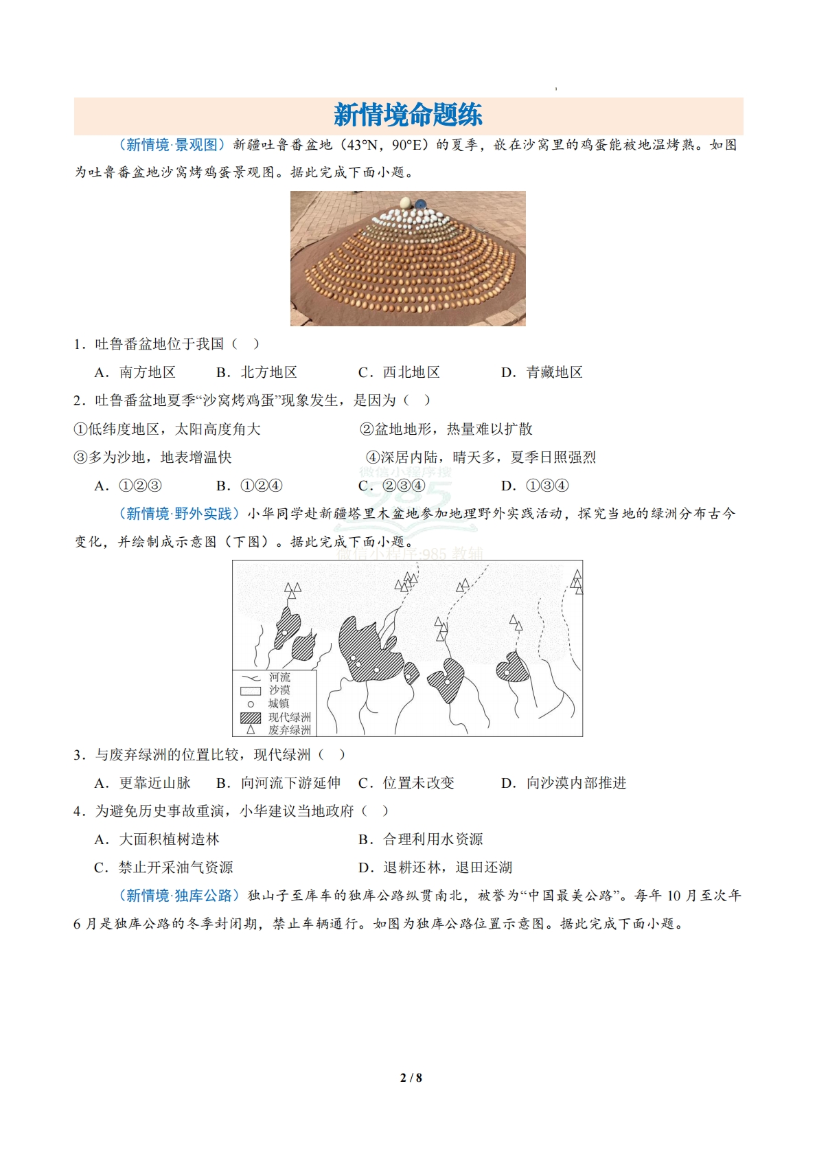 图片[2]-2.3 地域辽阔的新疆维吾尔自治区（分层作业）（原卷版）.pdf-七宝：认真做好一件事