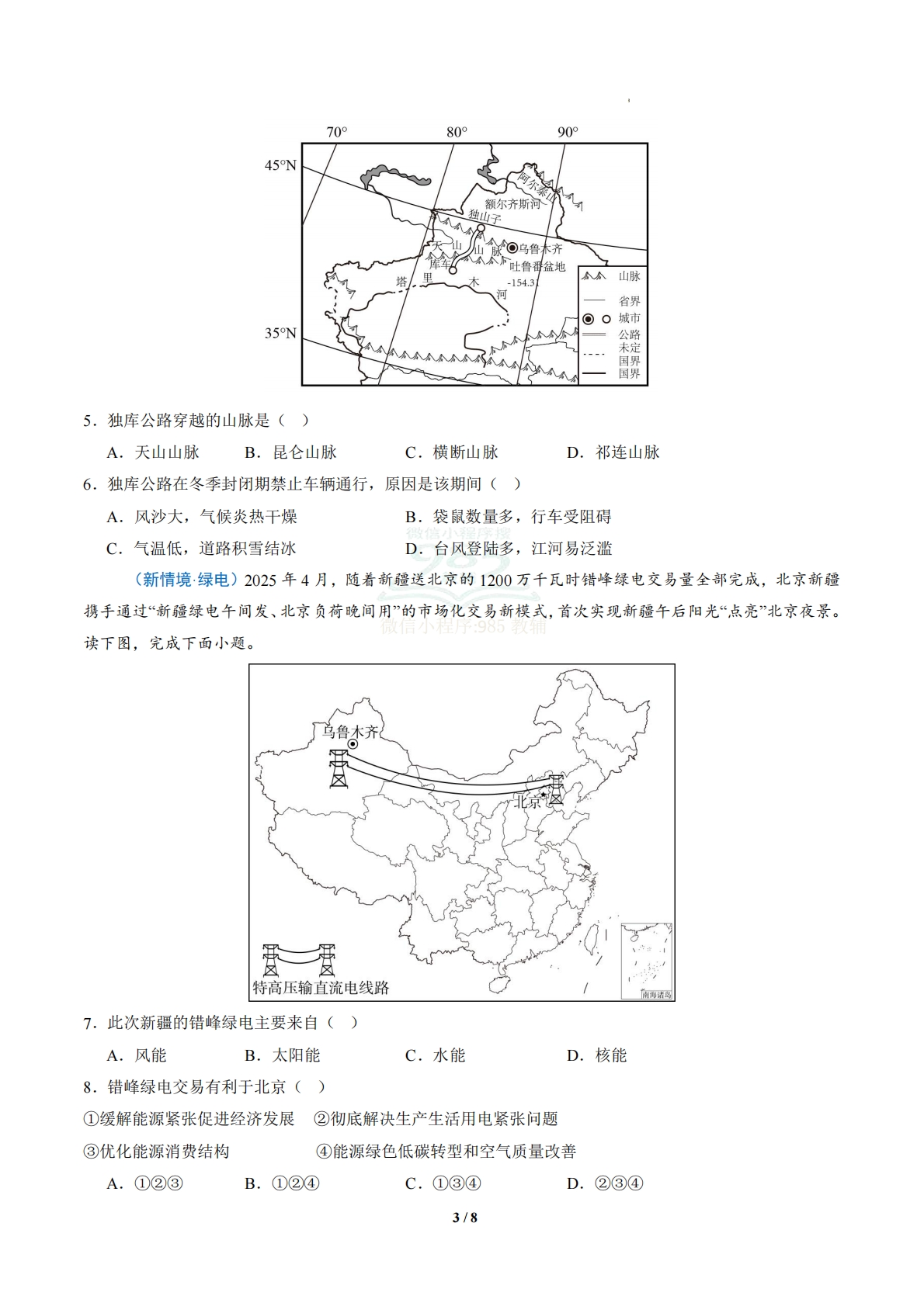 图片[3]-2.3 地域辽阔的新疆维吾尔自治区（分层作业）（原卷版）.pdf-七宝：认真做好一件事