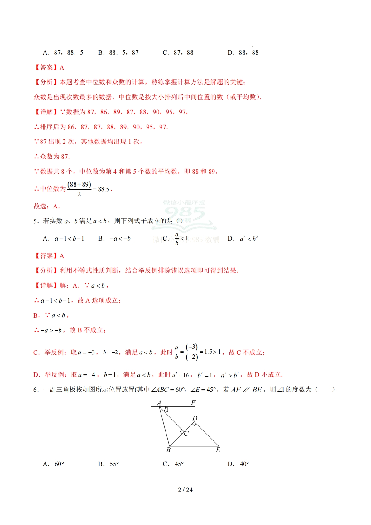 图片[2]-数学二模模拟卷（江苏苏州专用）（全解全析）.pdf-七宝：认真做好一件事