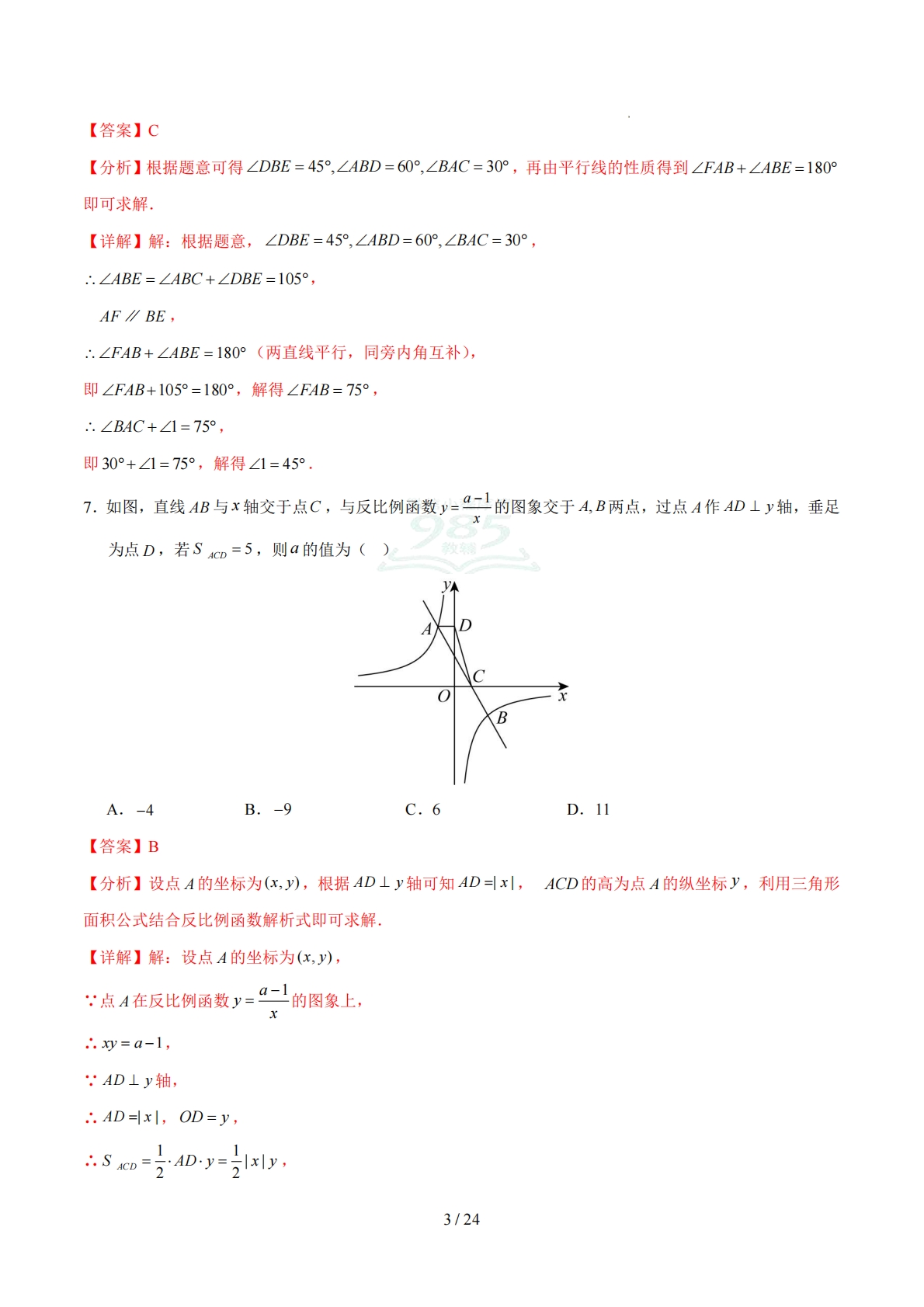 图片[3]-数学二模模拟卷（江苏苏州专用）（全解全析）.pdf-七宝：认真做好一件事