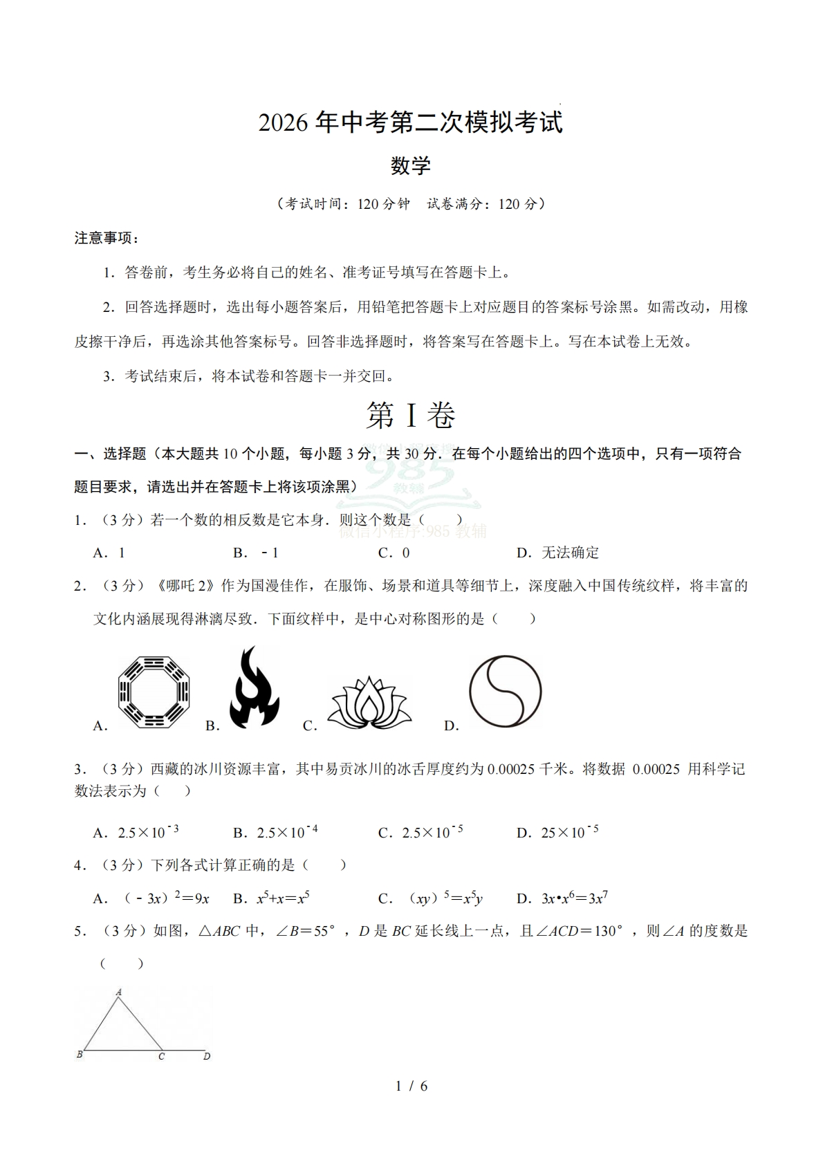 数学二模模拟卷（西藏专用）（考试版）.pdf-七宝：认真做好一件事