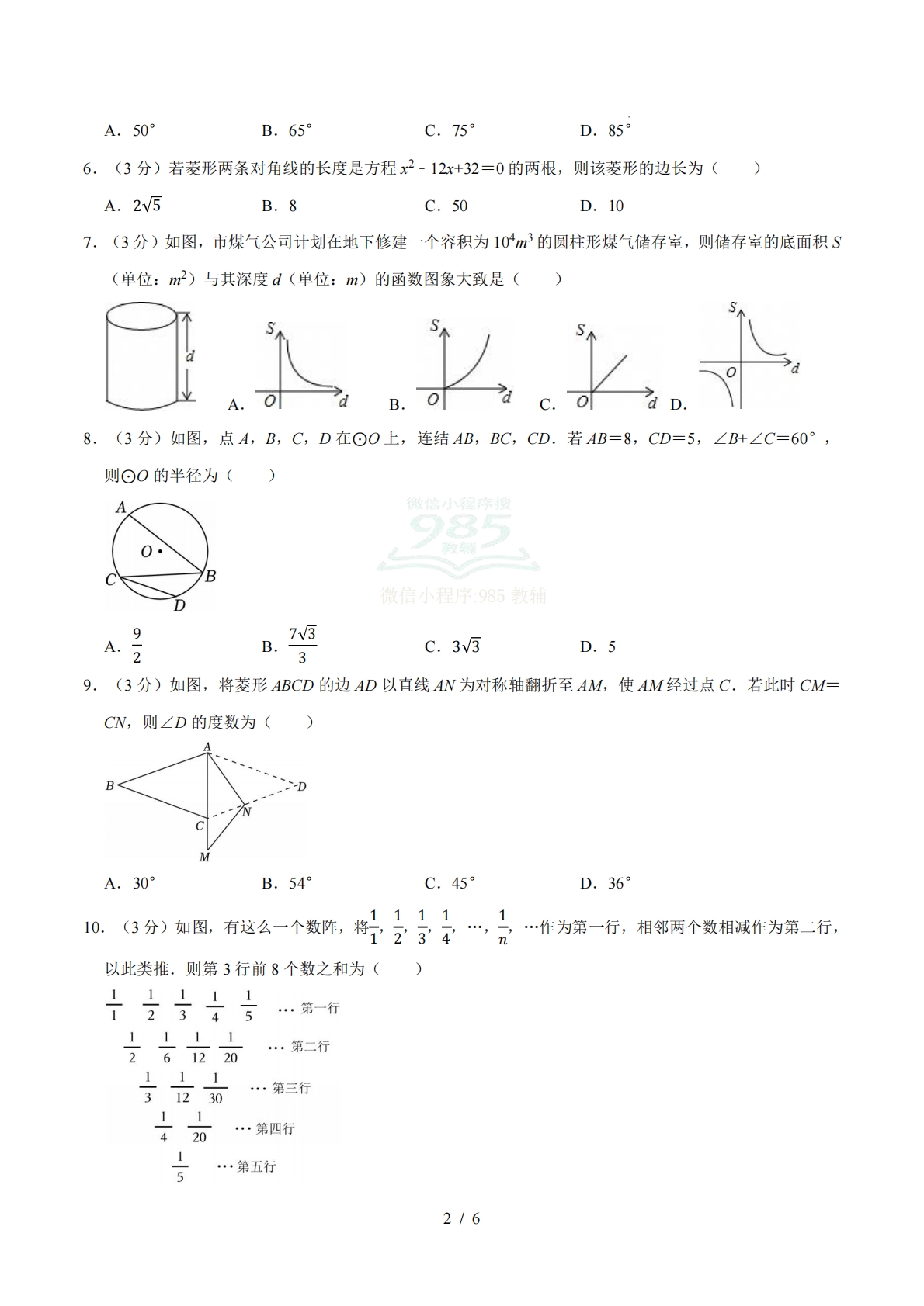 图片[2]-数学二模模拟卷（西藏专用）（考试版）.pdf-七宝：认真做好一件事