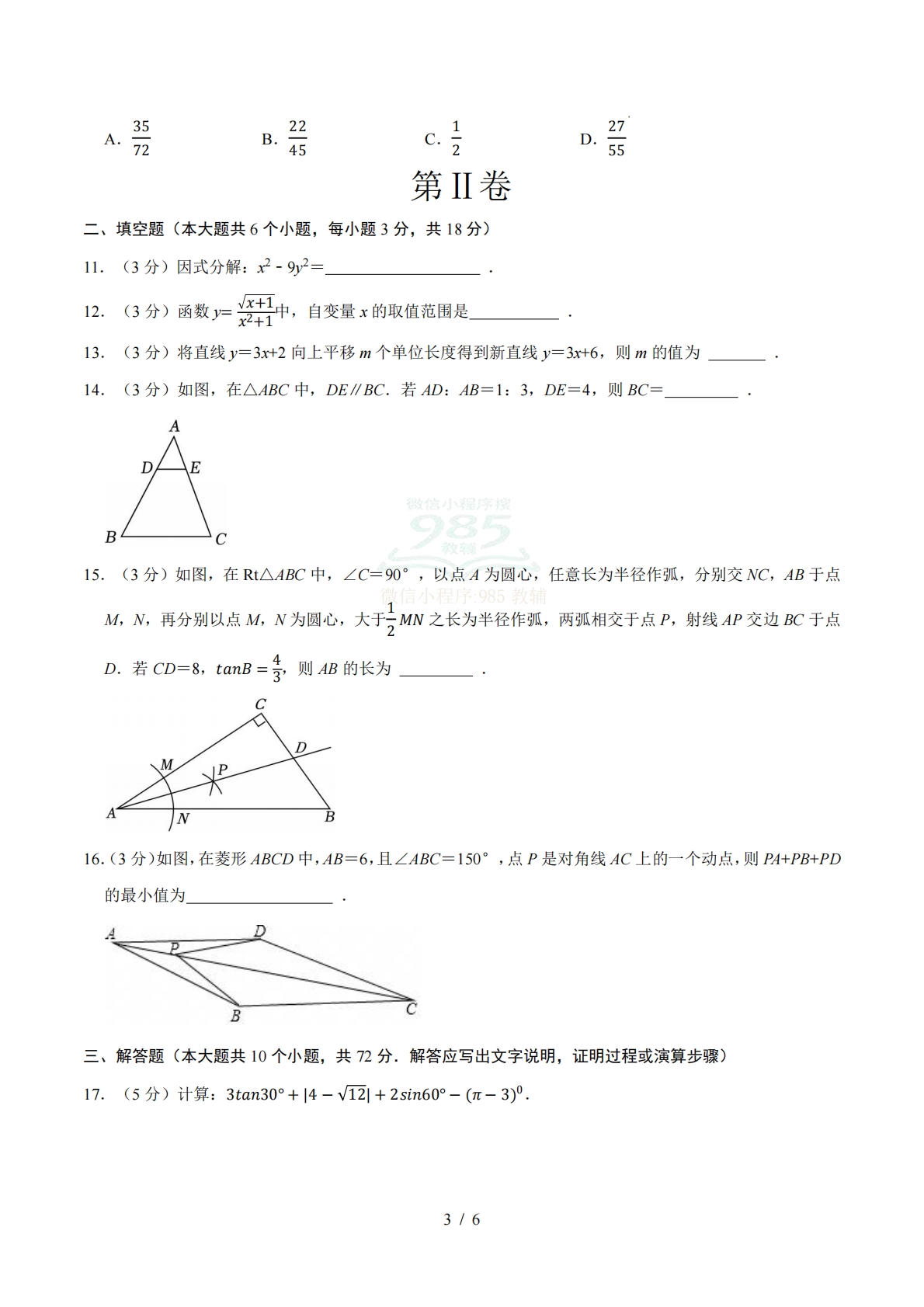 图片[3]-数学二模模拟卷（西藏专用）（考试版）.pdf-七宝：认真做好一件事