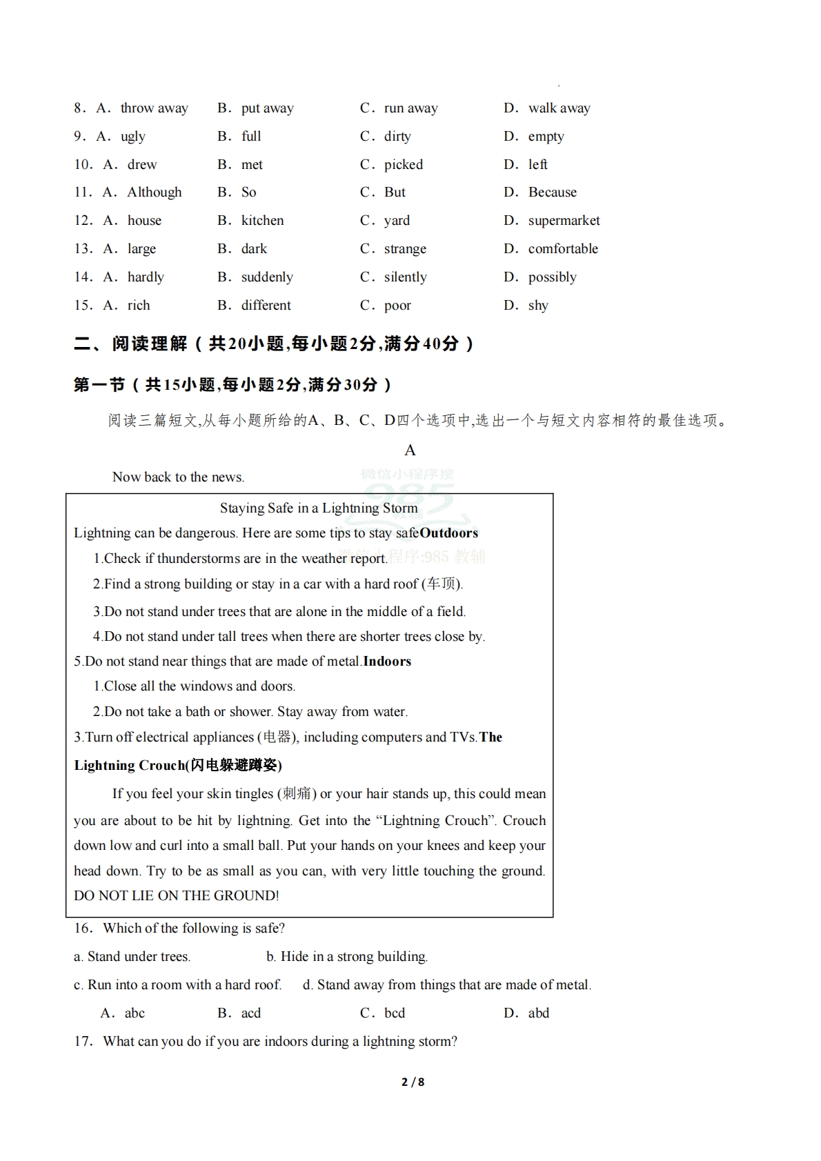 图片[2]-英语二模模拟卷（湖北省卷专用）（考试版A4）.pdf-七宝：认真做好一件事
