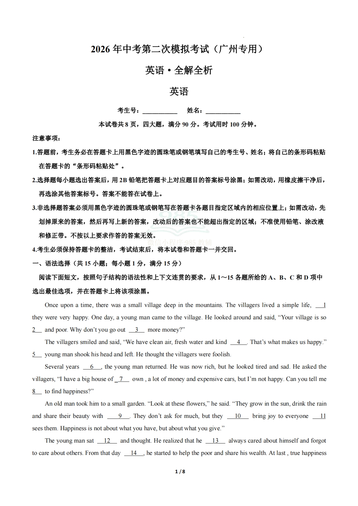 英语二模模拟卷（广州专用）（考试版A4）.pdf-七宝：认真做好一件事