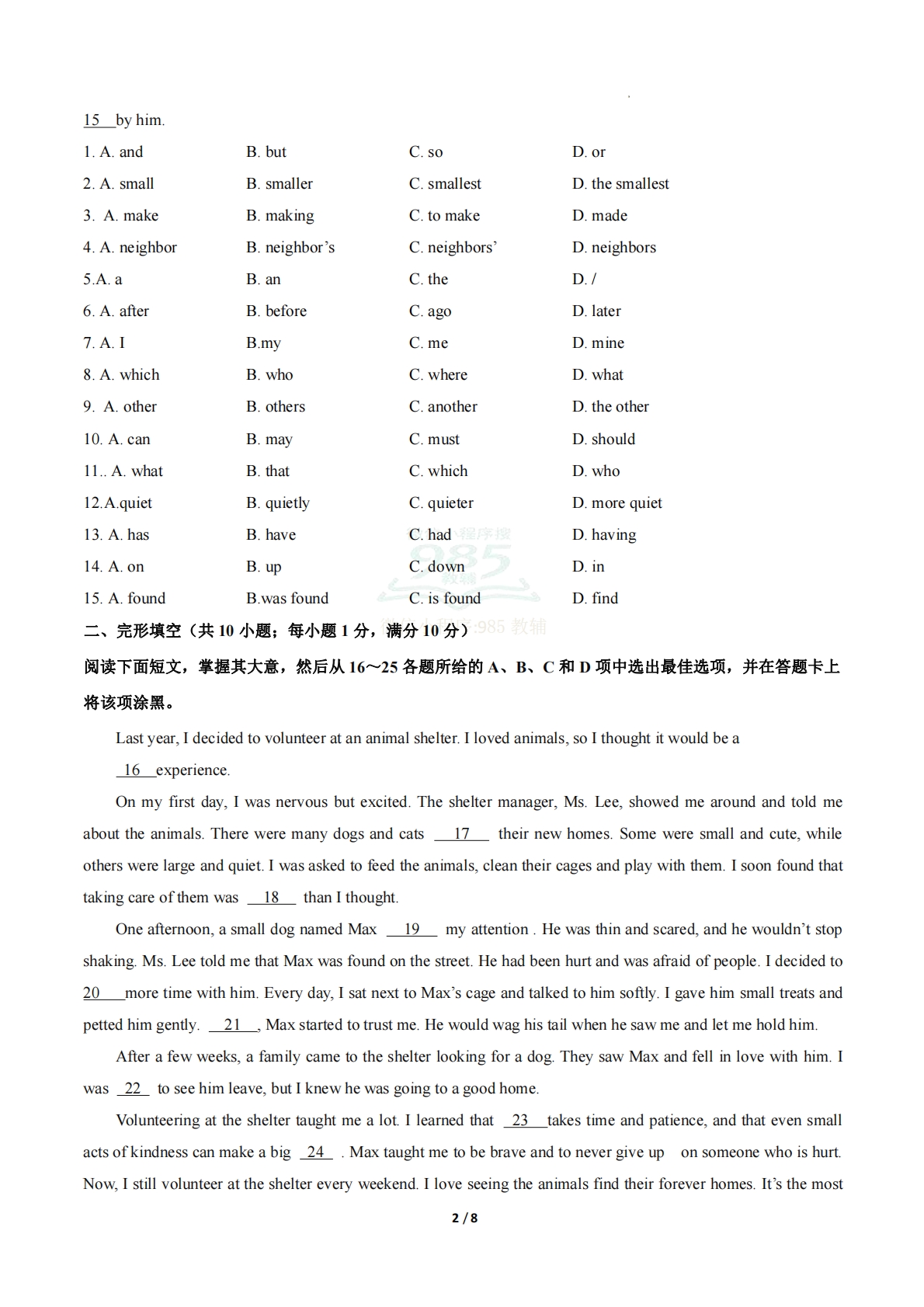 图片[2]-英语二模模拟卷（广州专用）（考试版A4）.pdf-七宝：认真做好一件事