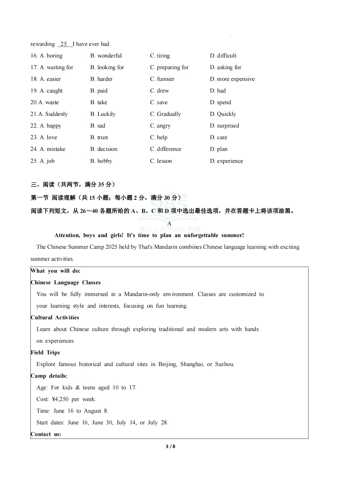 图片[3]-英语二模模拟卷（广州专用）（考试版A4）.pdf-七宝：认真做好一件事