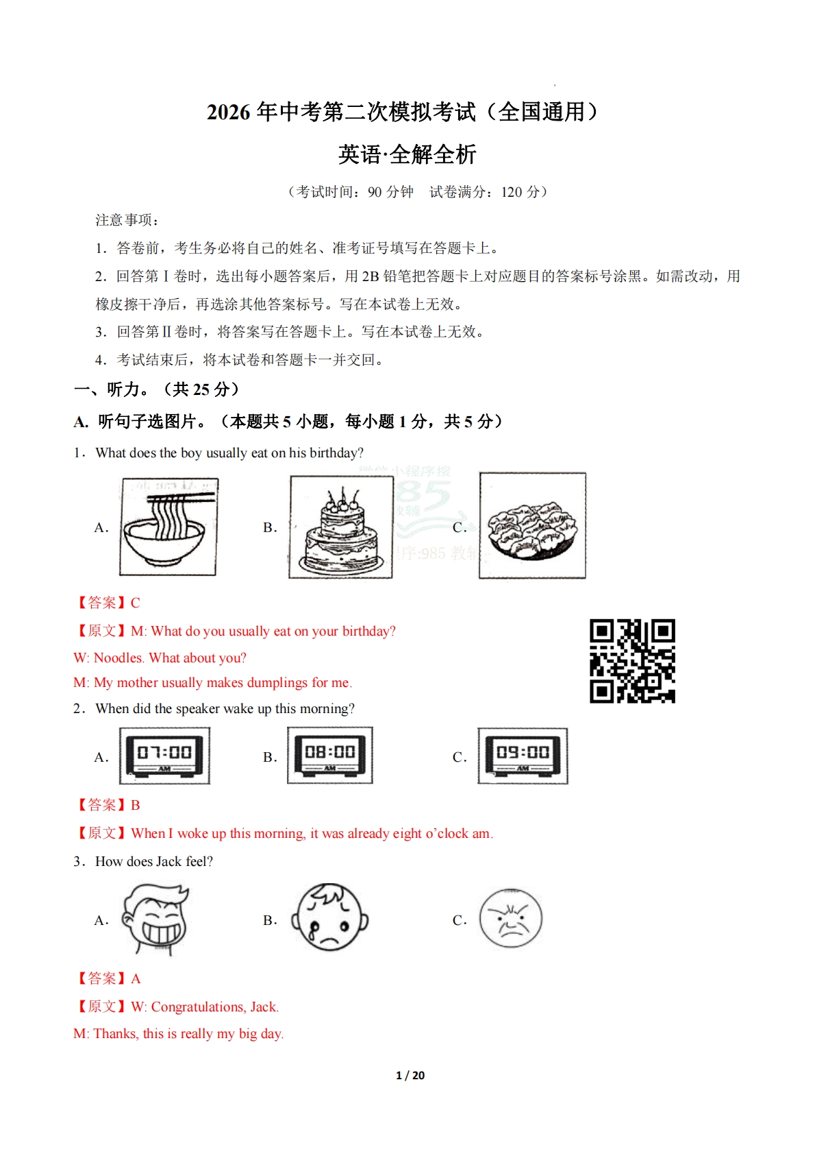 英语二模模拟卷02（全国通用）（全解全析）.pdf-七宝：认真做好一件事