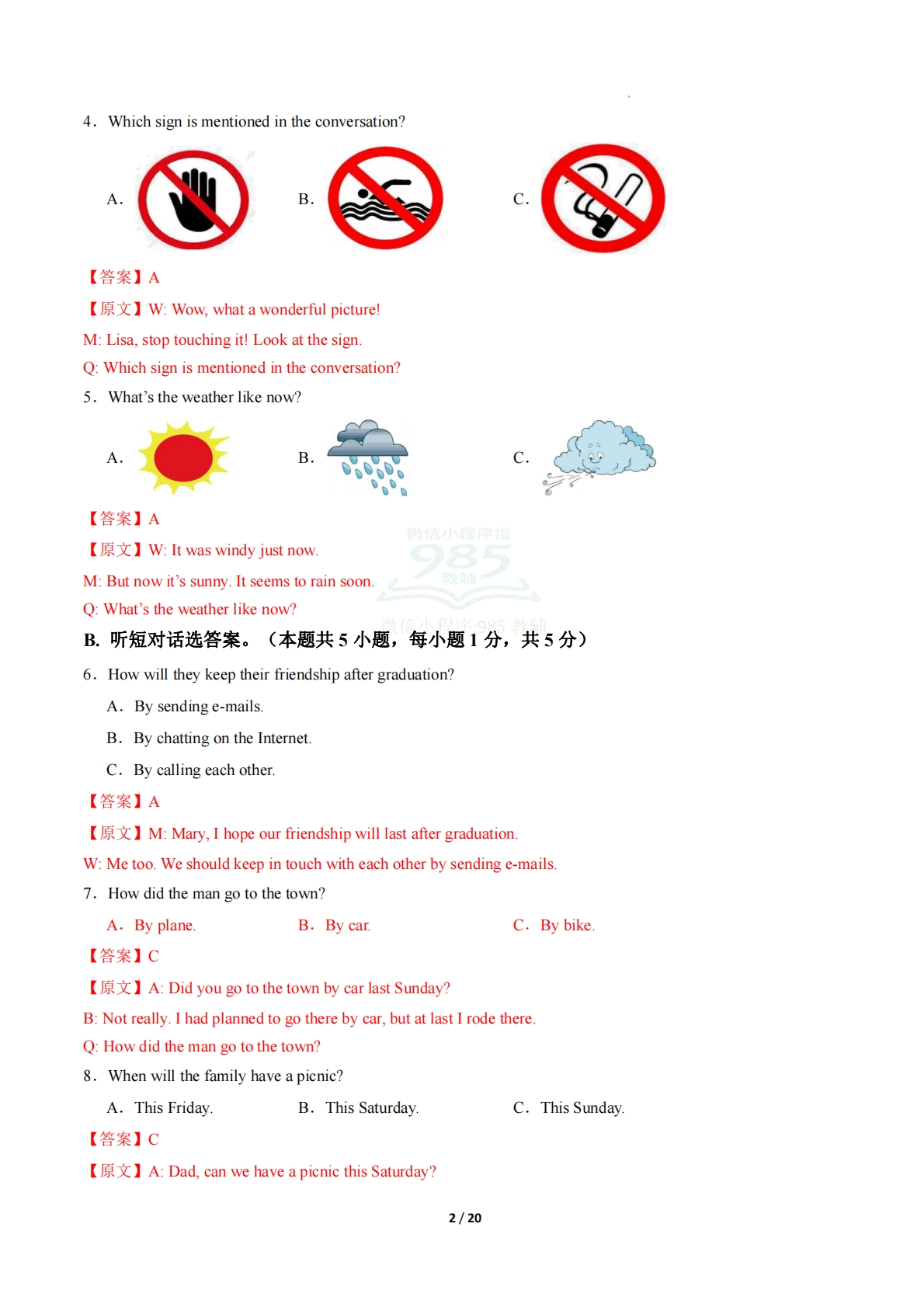 图片[2]-英语二模模拟卷02（全国通用）（全解全析）.pdf-七宝：认真做好一件事