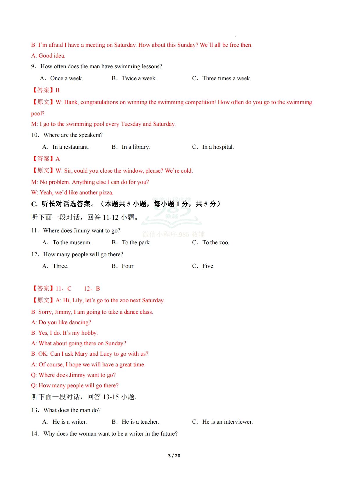 图片[3]-英语二模模拟卷02（全国通用）（全解全析）.pdf-七宝：认真做好一件事