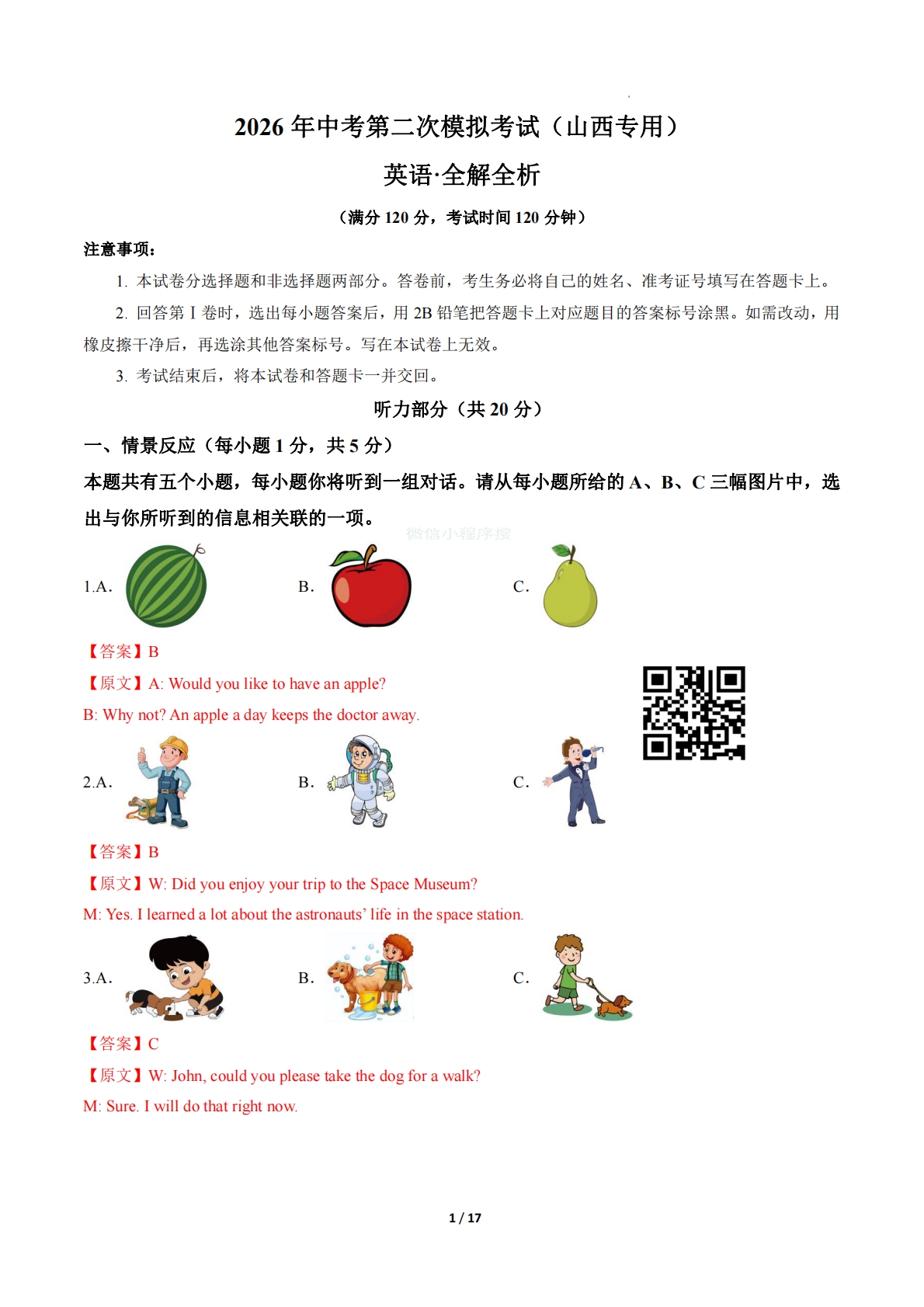 英语二模模拟卷（山西专用）（全解全析）.pdf-七宝：认真做好一件事