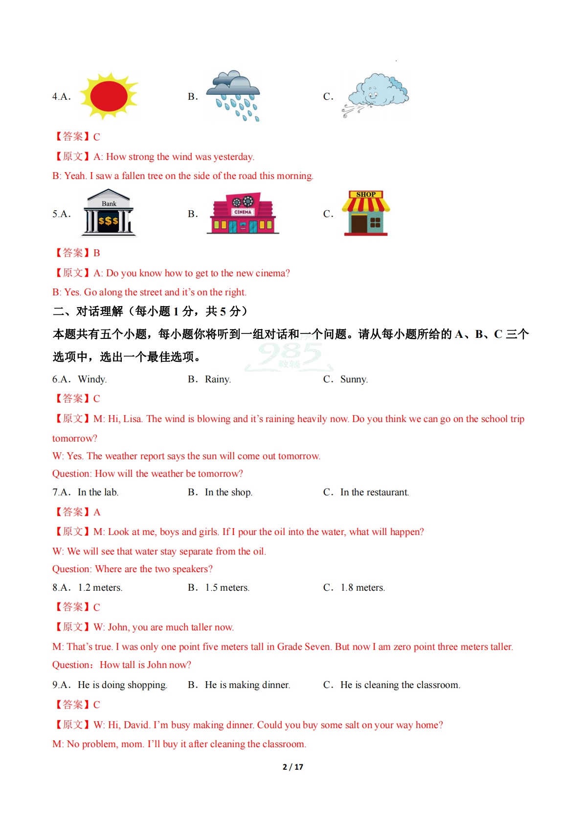 图片[2]-英语二模模拟卷（山西专用）（全解全析）.pdf-七宝：认真做好一件事
