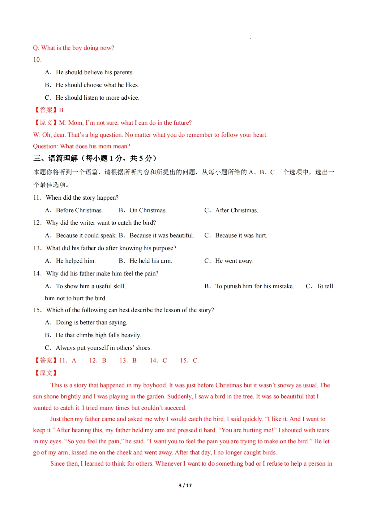 图片[3]-英语二模模拟卷（山西专用）（全解全析）.pdf-七宝：认真做好一件事