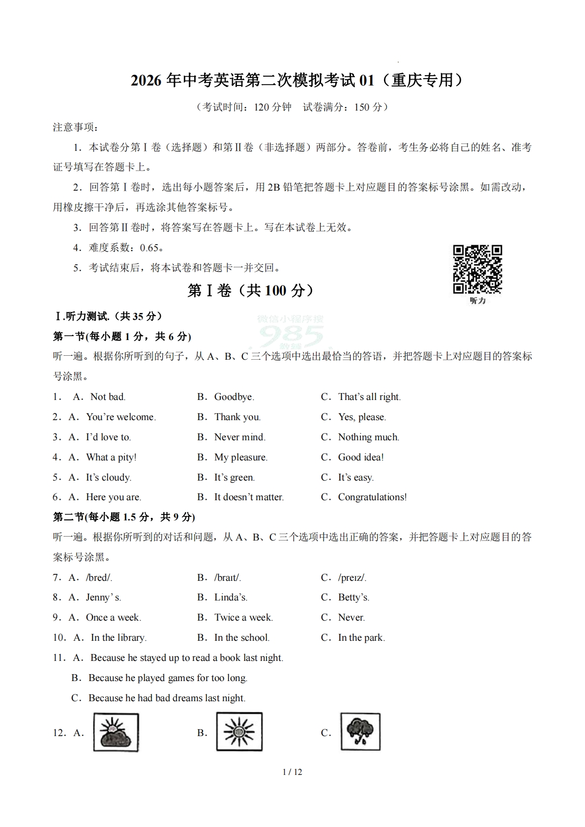 英语二模模拟卷01（重庆专用）（考试A4版）.pdf-七宝：认真做好一件事