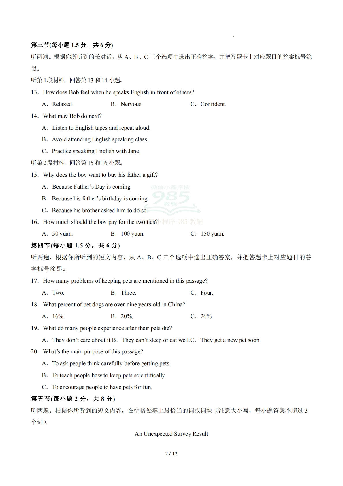 图片[2]-英语二模模拟卷01（重庆专用）（考试A4版）.pdf-七宝：认真做好一件事