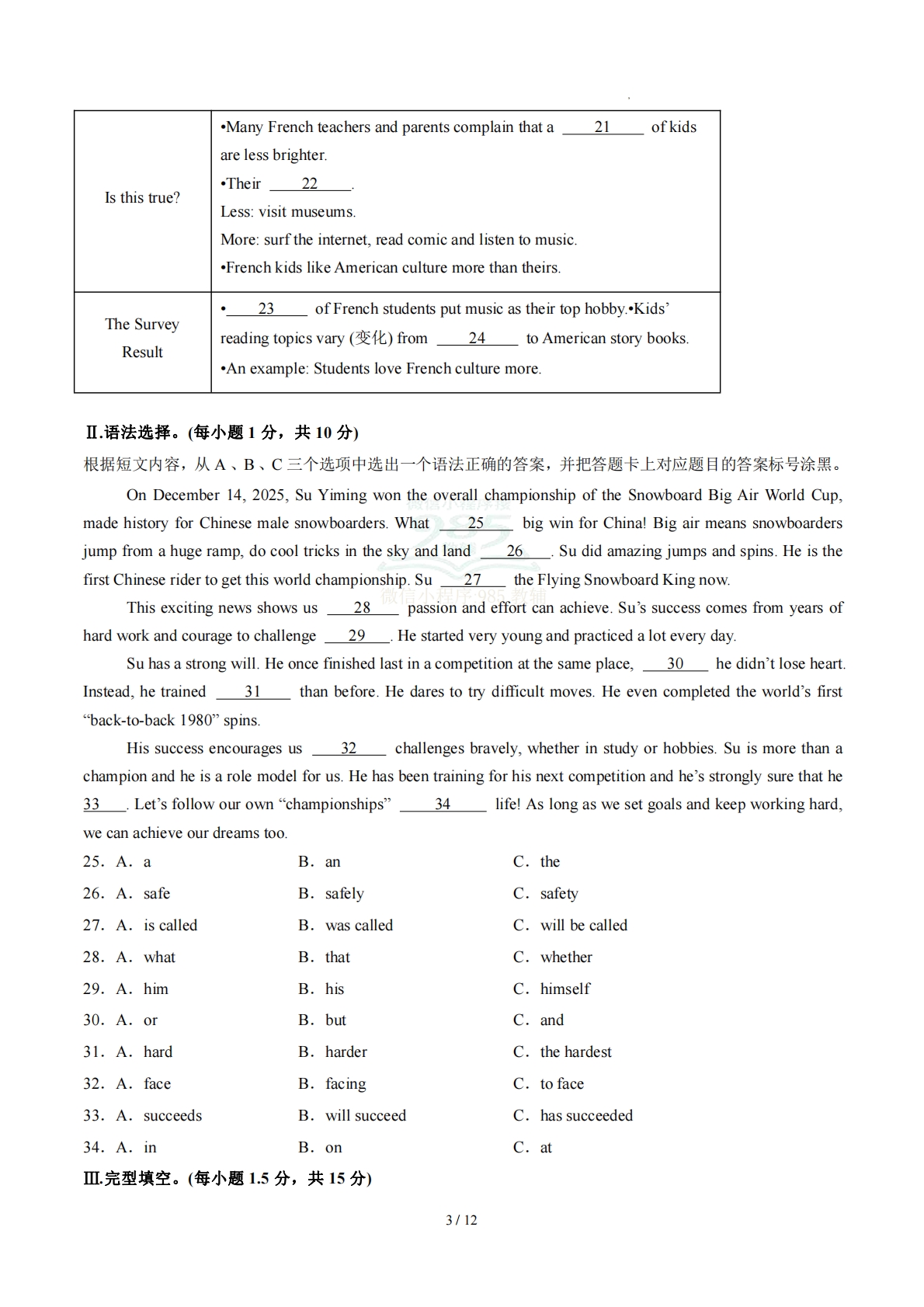 图片[3]-英语二模模拟卷01（重庆专用）（考试A4版）.pdf-七宝：认真做好一件事