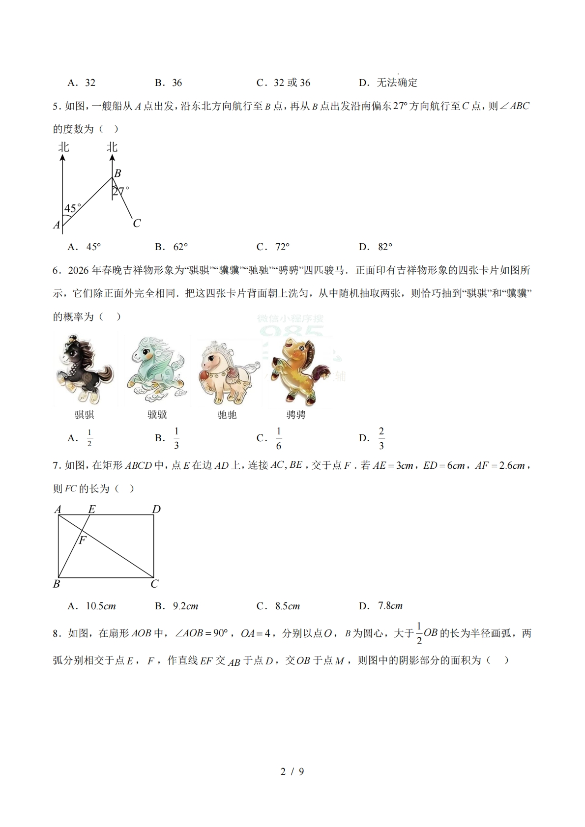图片[2]-2026年中考数学二模模拟卷（湖北）（试题版）.pdf-七宝：认真做好一件事