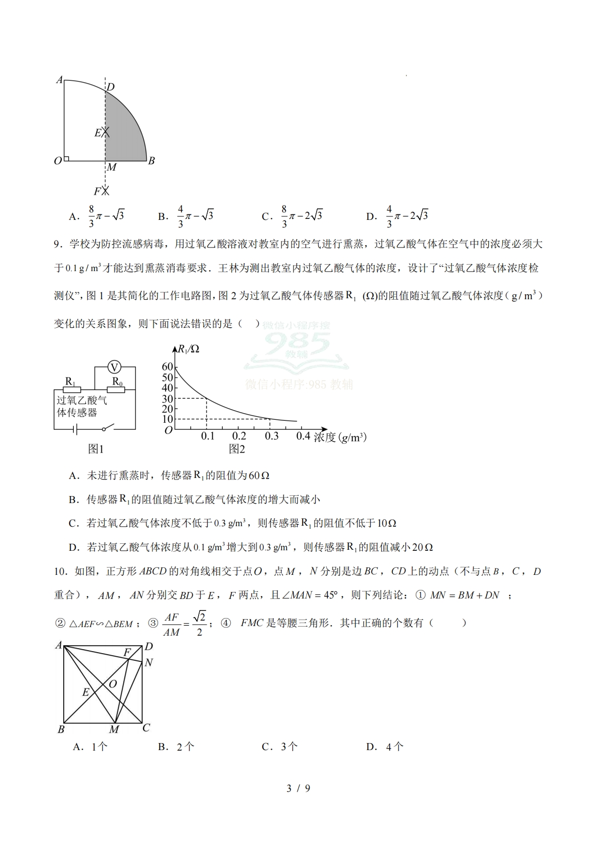 图片[3]-2026年中考数学二模模拟卷（湖北）（试题版）.pdf-七宝：认真做好一件事