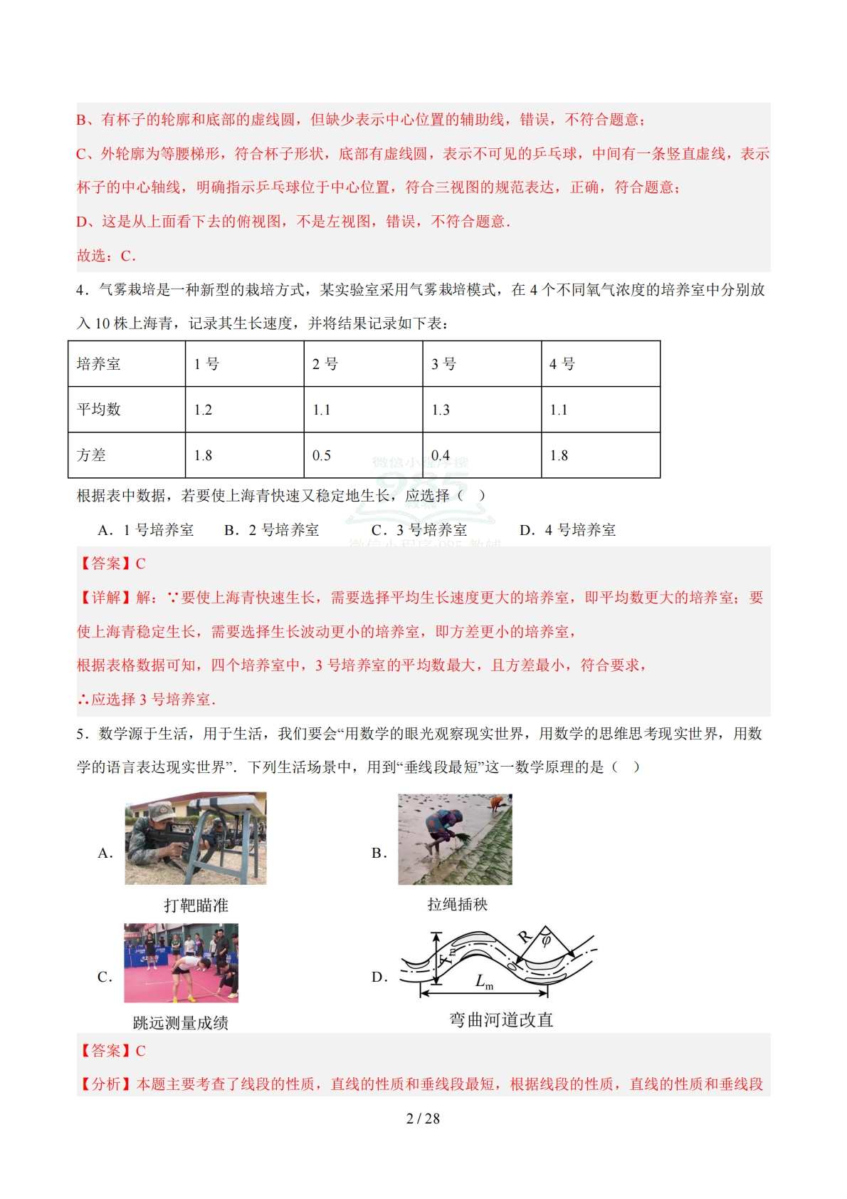 图片[2]-数学二模模拟卷（江苏常州专用）（全解全析）.pdf-七宝：认真做好一件事