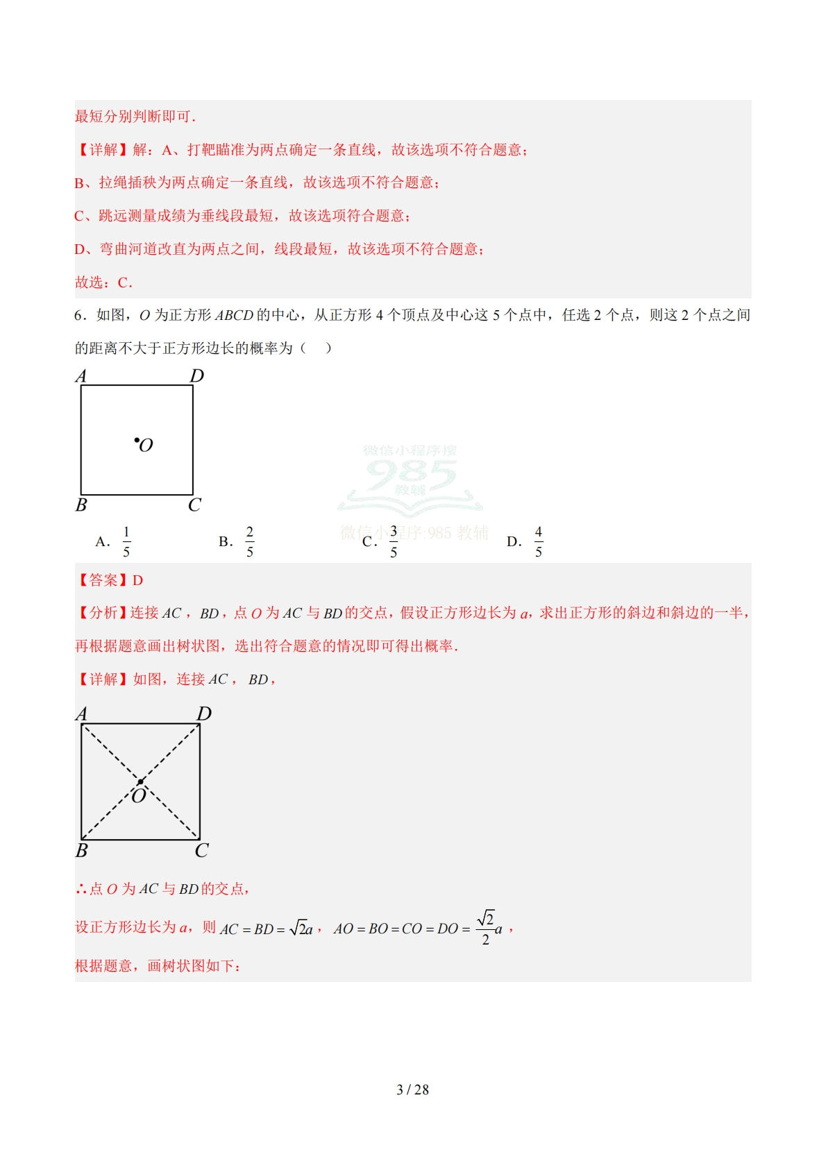 图片[3]-数学二模模拟卷（江苏常州专用）（全解全析）.pdf-七宝：认真做好一件事