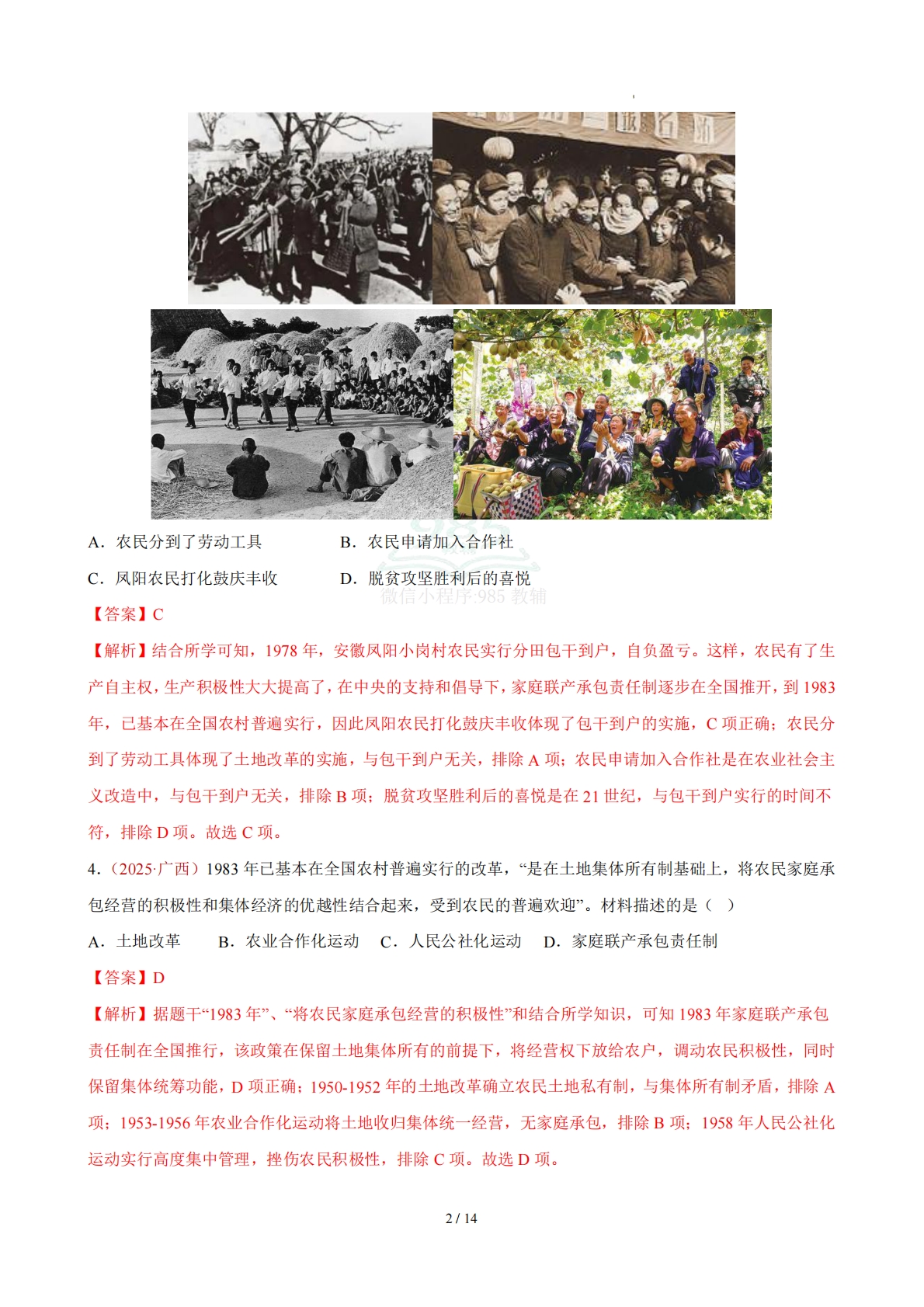 图片[2]-八下历史第三单元自测·提升卷（解析版）.pdf-七宝：认真做好一件事
