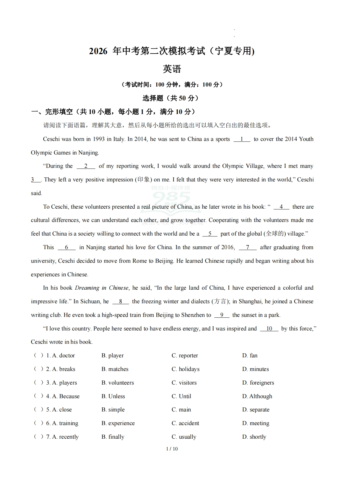 英语二模模拟卷 （宁夏专用）（考试版A4）.pdf-七宝：认真做好一件事